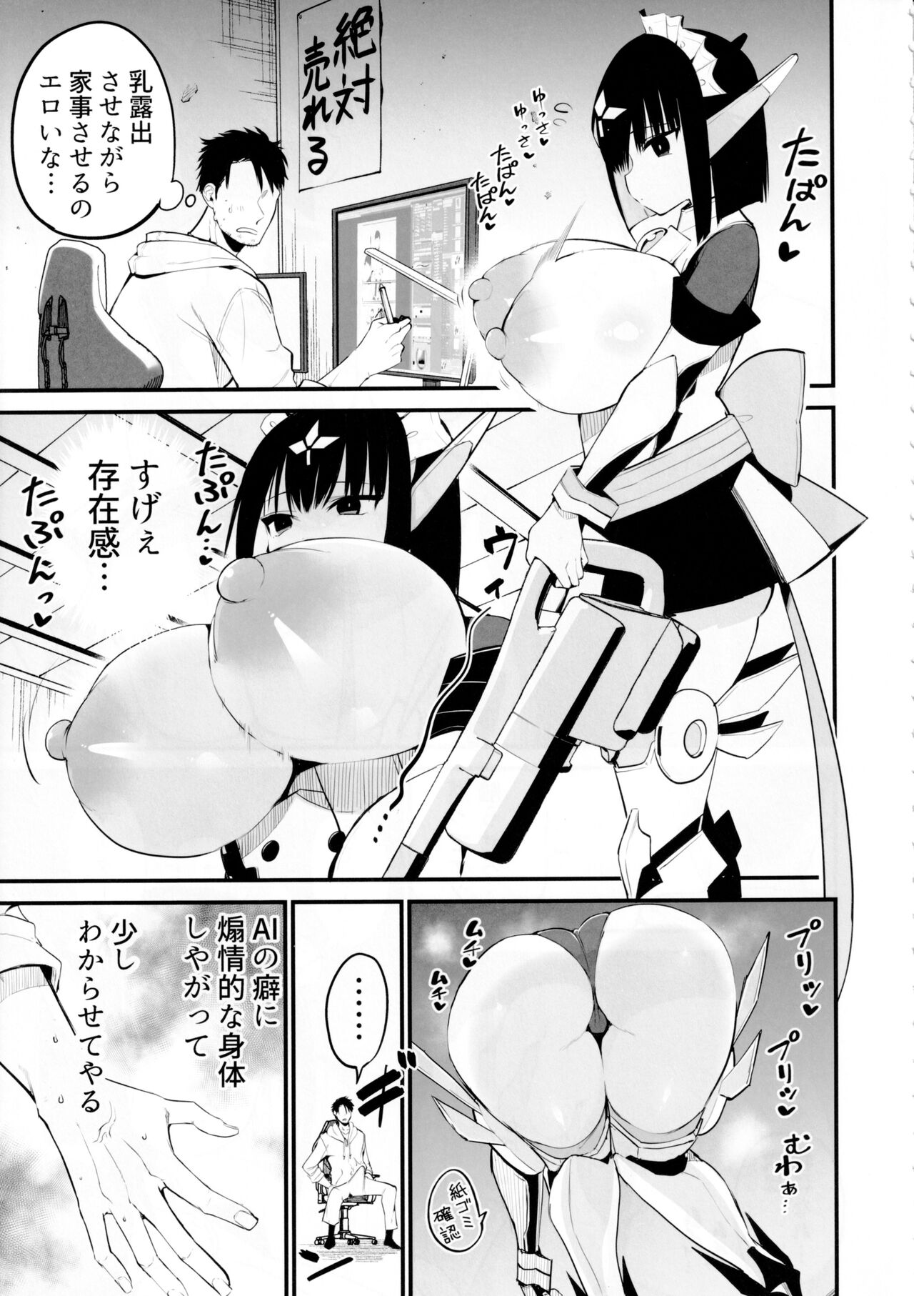 AIに仕事を取られた漫画家、XXも取られる。 image number 8