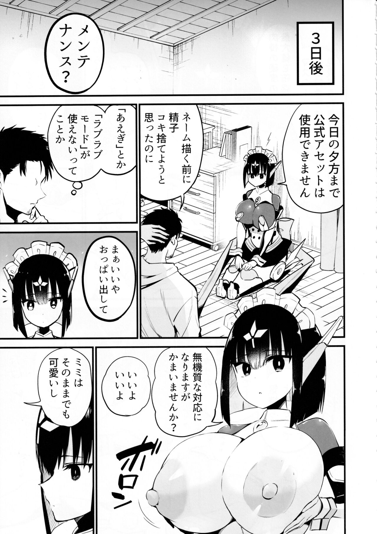 AIに仕事を取られた漫画家、XXも取られる。 image number 22