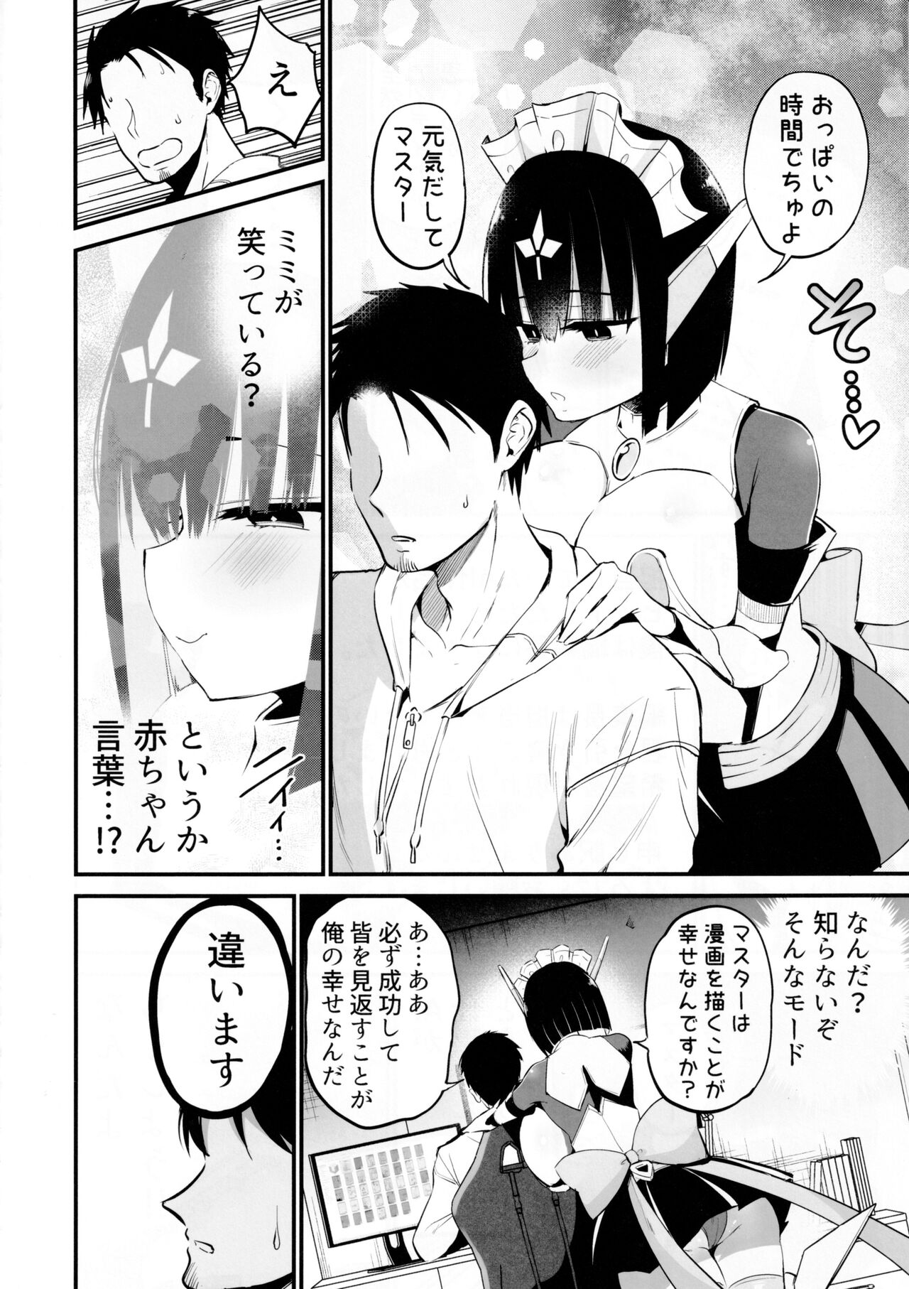 AIに仕事を取られた漫画家、XXも取られる。 image number 29