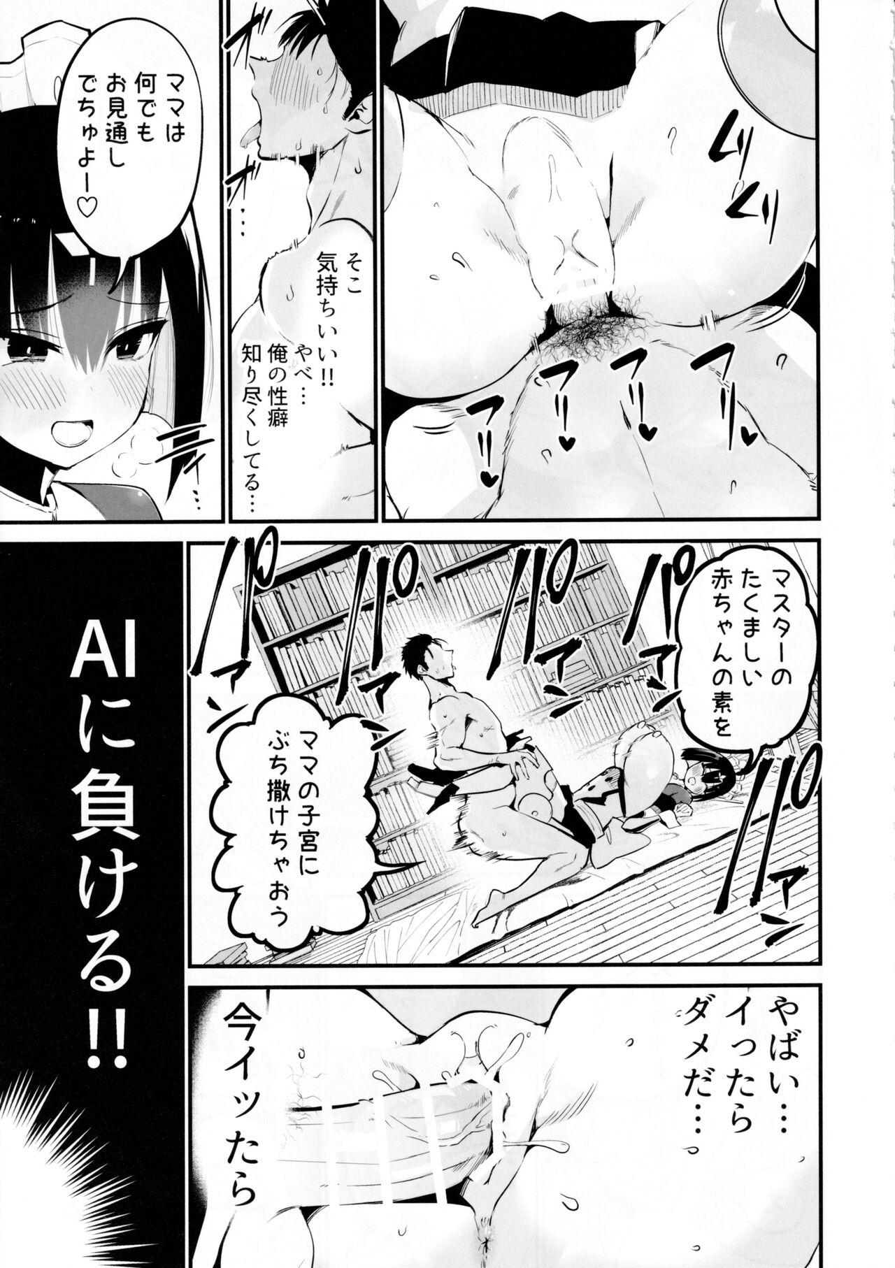 AIに仕事を取られた漫画家、XXも取られる。 image number 34