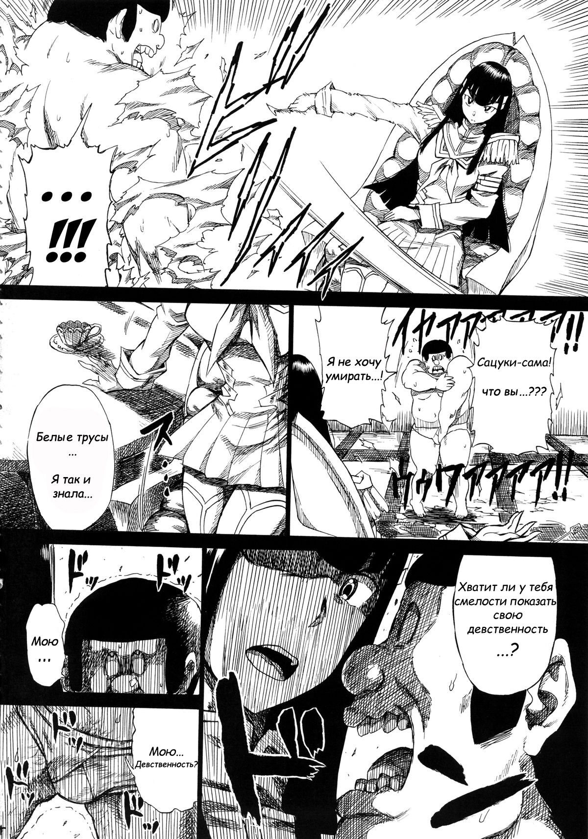 (C85) [Full Accele (Akiya Akira)] KILLFUCK (Kill la Kill) [Russian] [﻿Аранион] 이미지 번호 3