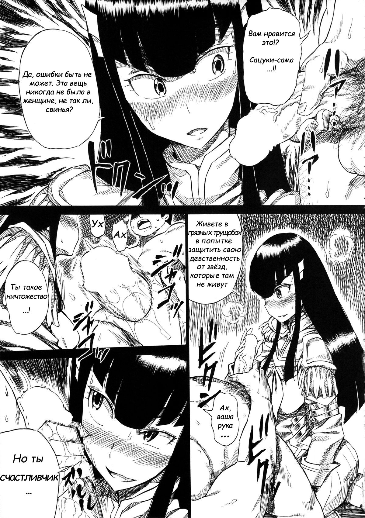 (C85) [Full Accele (Akiya Akira)] KILLFUCK (Kill la Kill) [Russian] [﻿Аранион] 이미지 번호 4