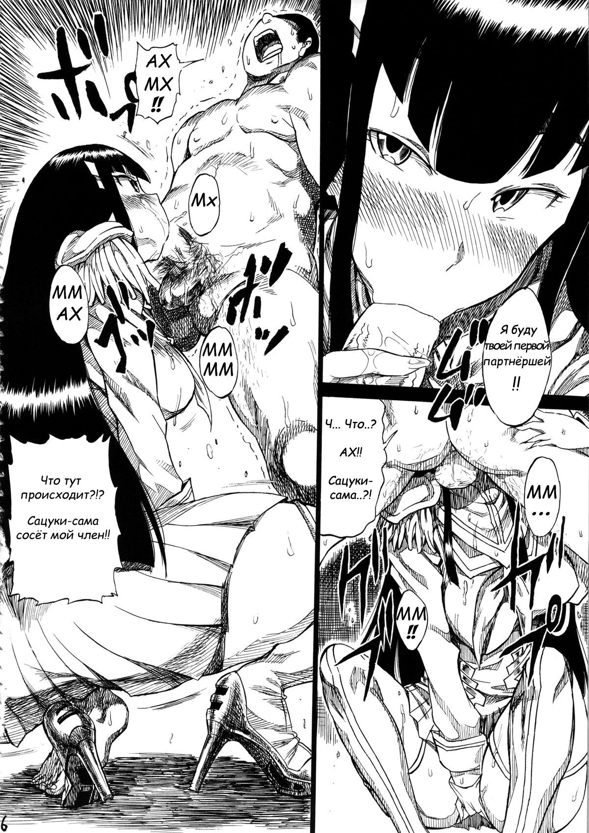 (C85) [Full Accele (Akiya Akira)] KILLFUCK (Kill la Kill) [Russian] [﻿Аранион] 이미지 번호 5