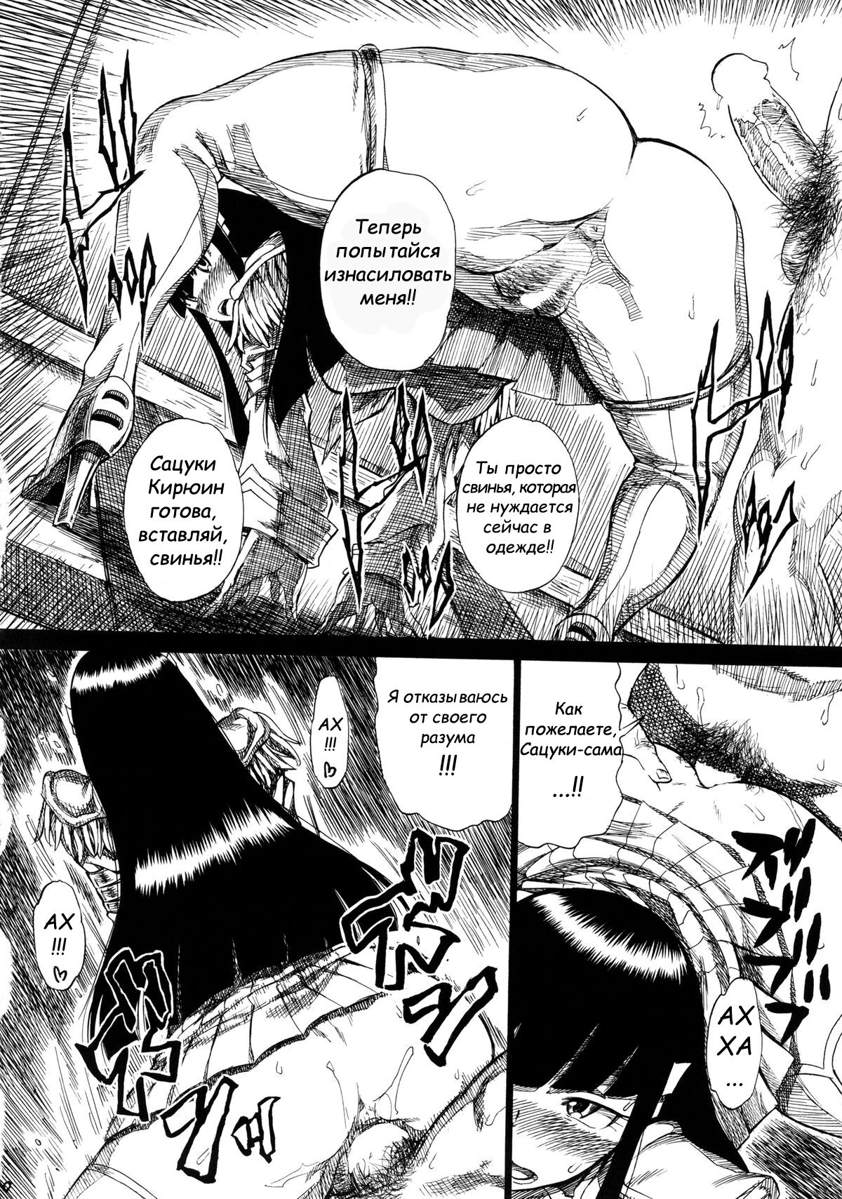 (C85) [Full Accele (Akiya Akira)] KILLFUCK (Kill la Kill) [Russian] [﻿Аранион] 이미지 번호 9