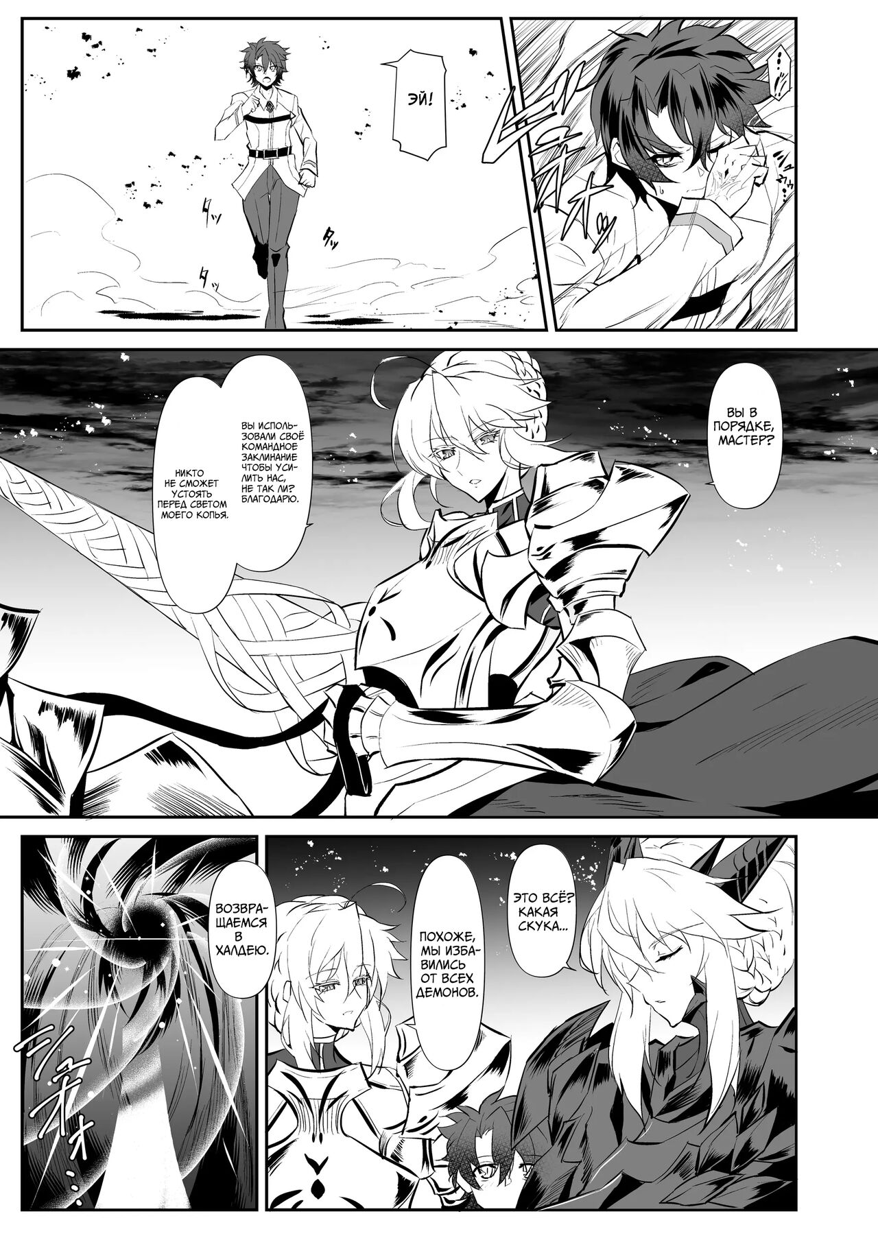 [Jikomankitsu. (WTwinMkII2nd)] Altrias true LOVE | Настоящая любовь Артурий (Fate/Grand Order) [Russian] [﻿sshd] [Digital] 4eme image