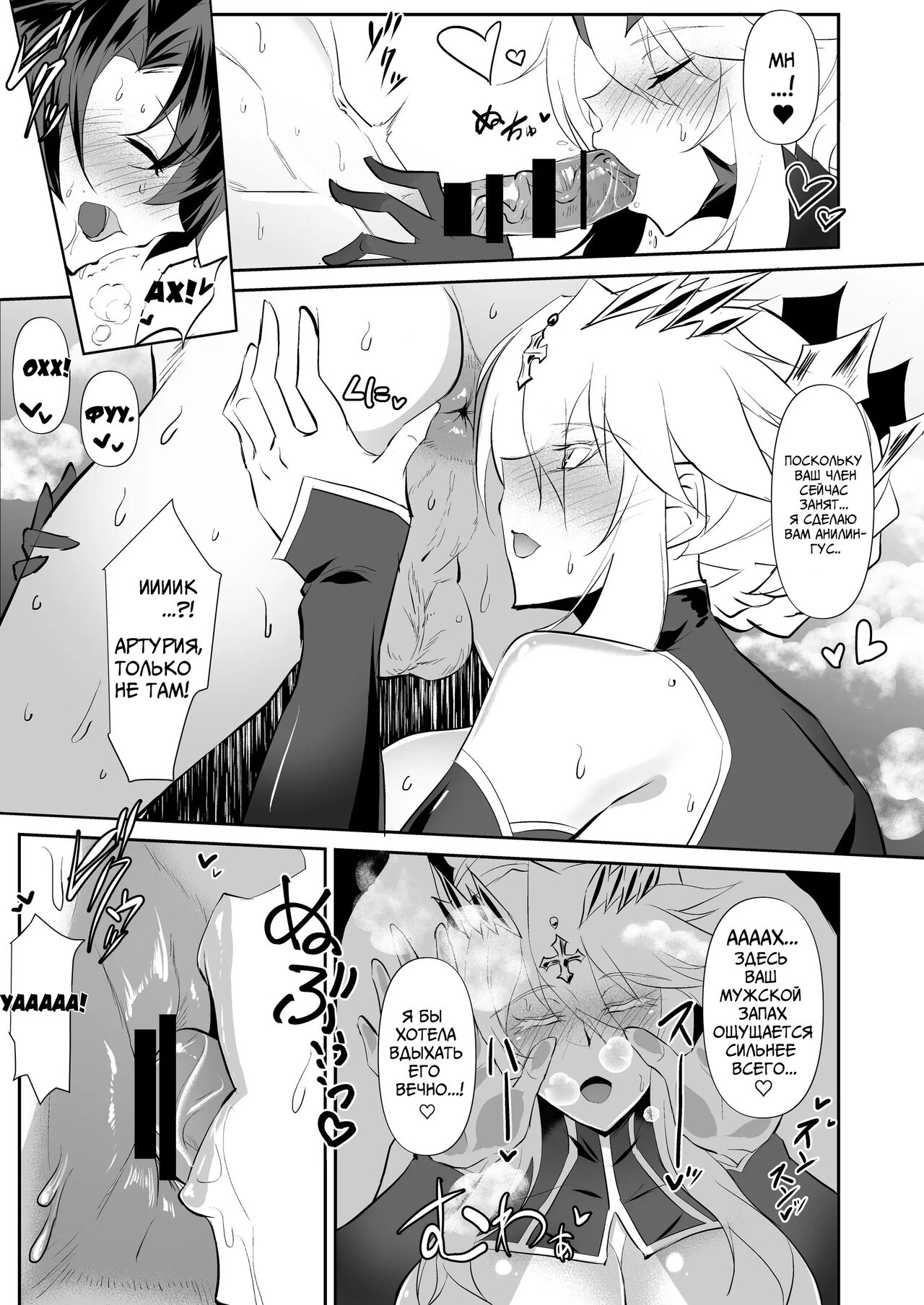 [Jikomankitsu. (WTwinMkII2nd)] Altrias true LOVE | Настоящая любовь Артурий (Fate/Grand Order) [Russian] [﻿sshd] [Digital] 10eme image