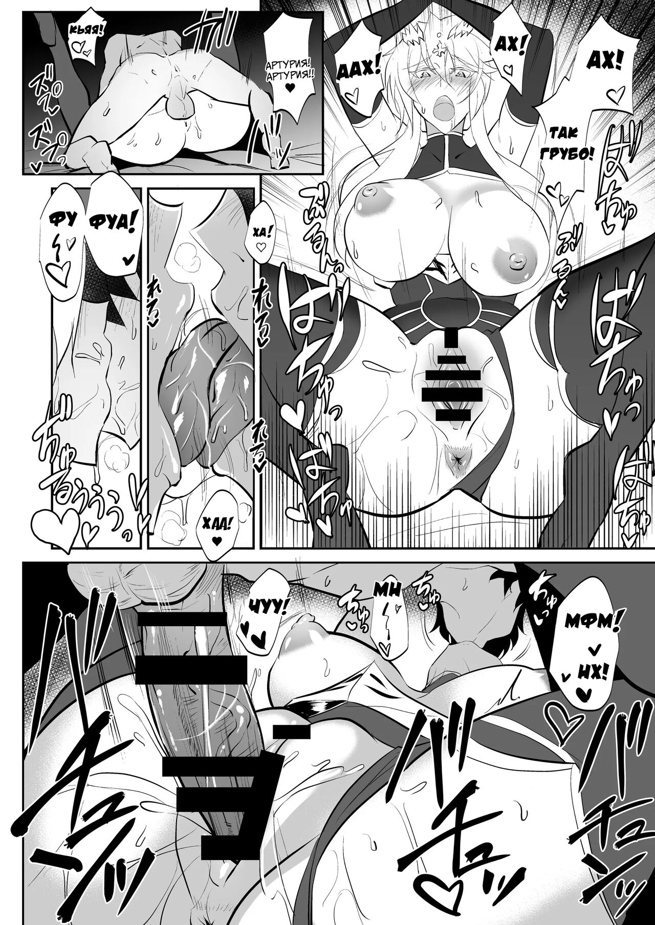 [Jikomankitsu. (WTwinMkII2nd)] Altrias true LOVE | Настоящая любовь Артурий (Fate/Grand Order) [Russian] [﻿sshd] [Digital] 17eme image