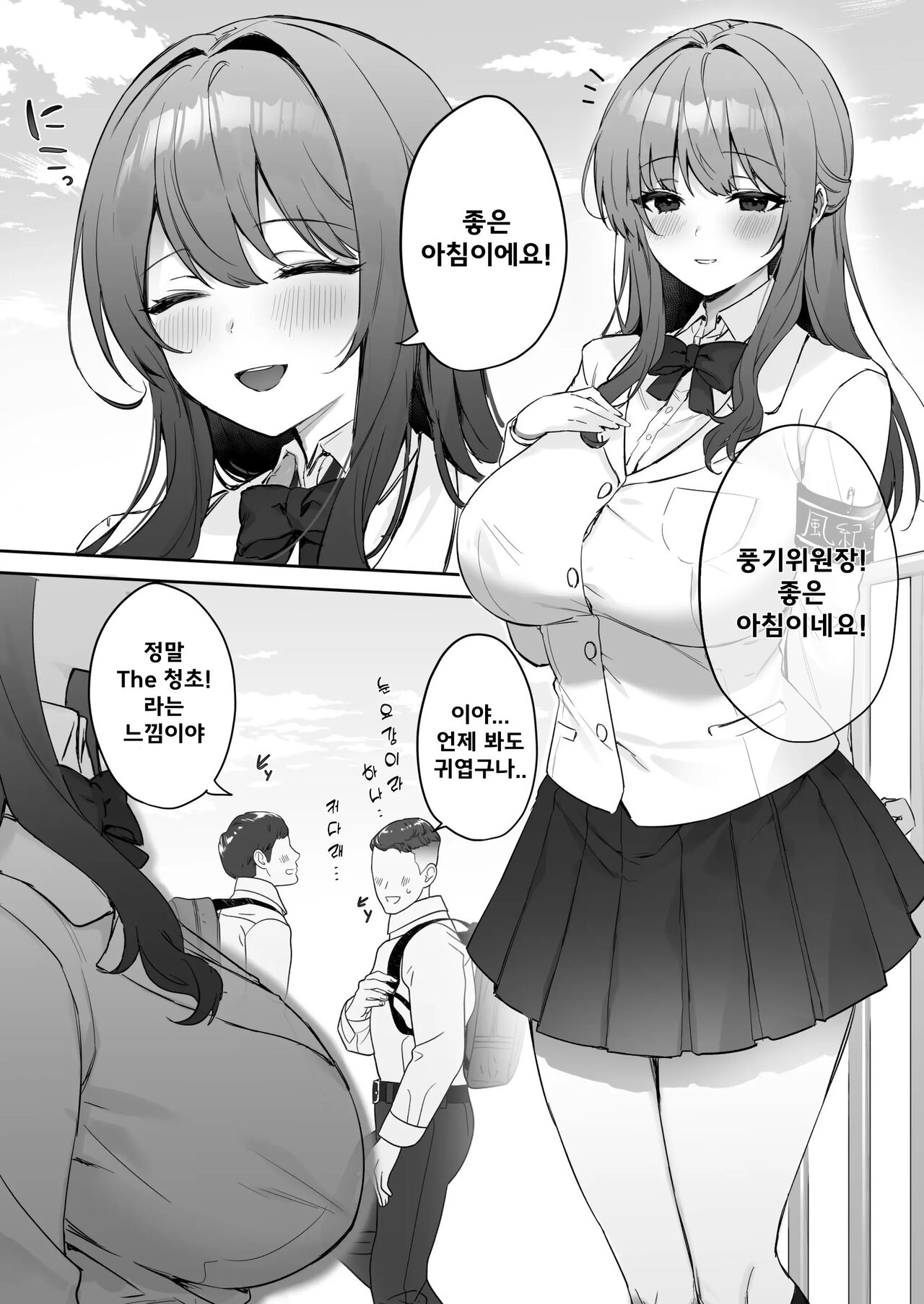 [Ayo] 풍기위원장의 비밀 [Korean] image number 1