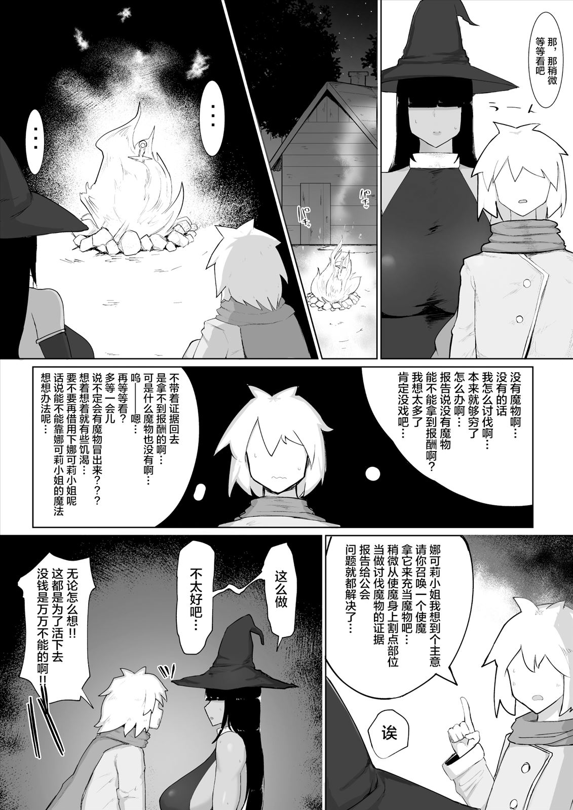 [イニシアティ部(不嬢女子)]パーティに雇った魔法使いに無責任種付けする話 2 image number 4