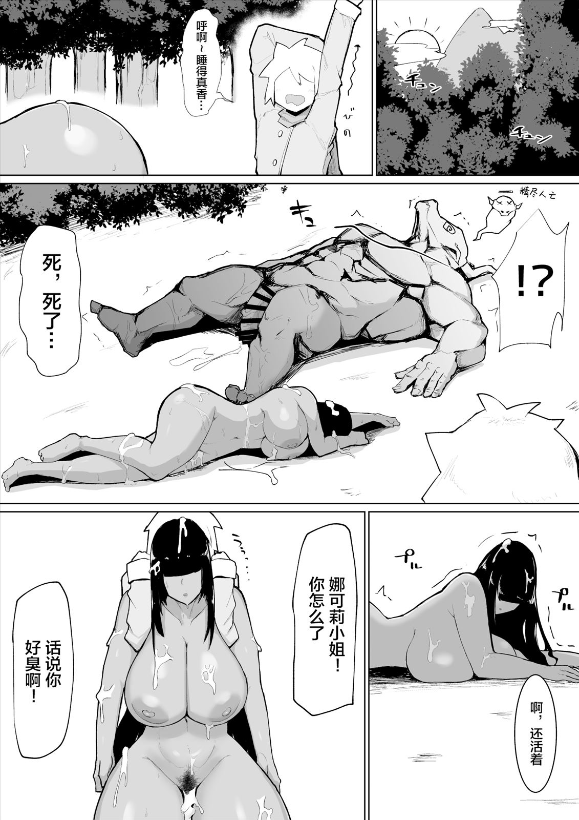 [イニシアティ部(不嬢女子)]パーティに雇った魔法使いに無責任種付けする話 2 image number 11