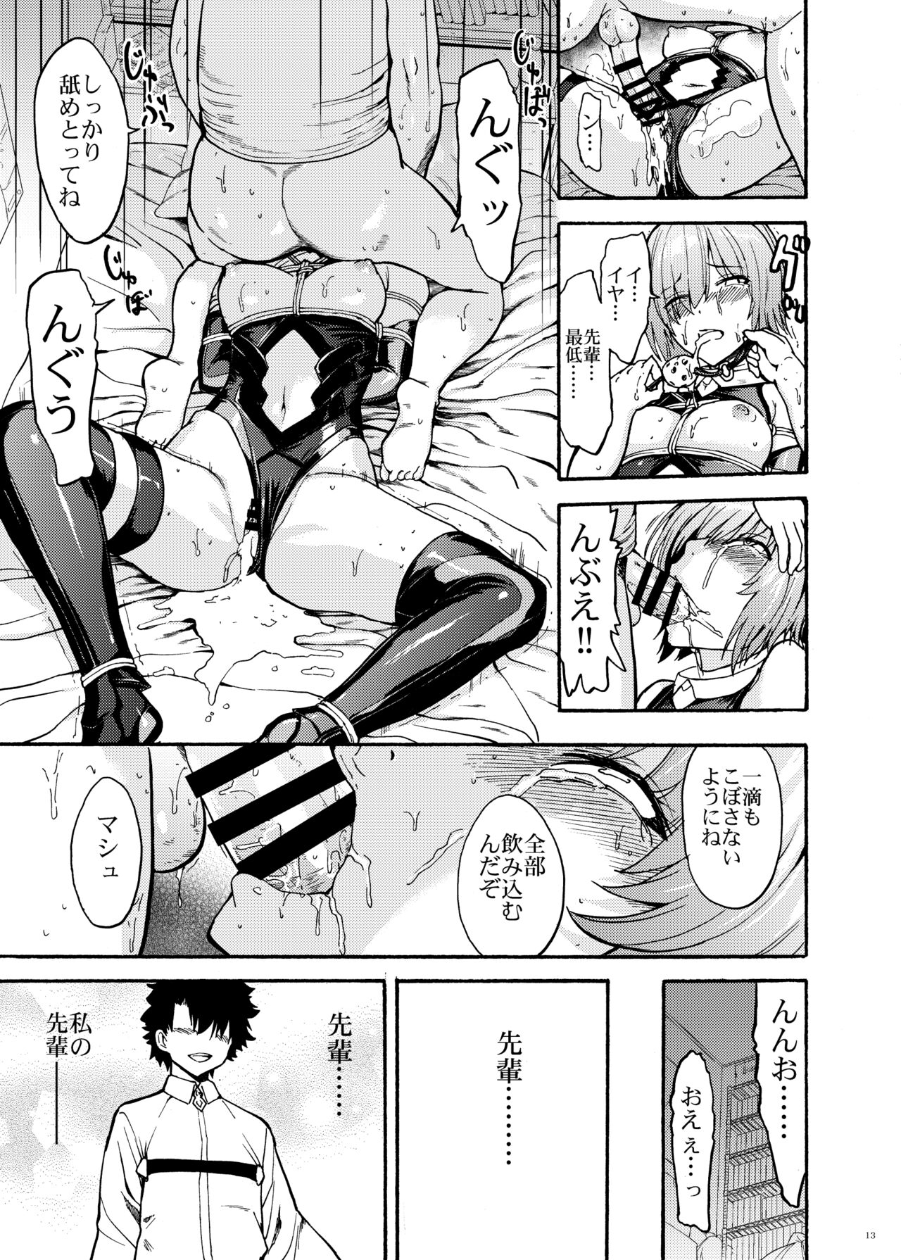 [Dairiseki (Hakaba)] VR Choukyou Ryoujoku Mash (Fate/Grand Order) [Digital] image number 13