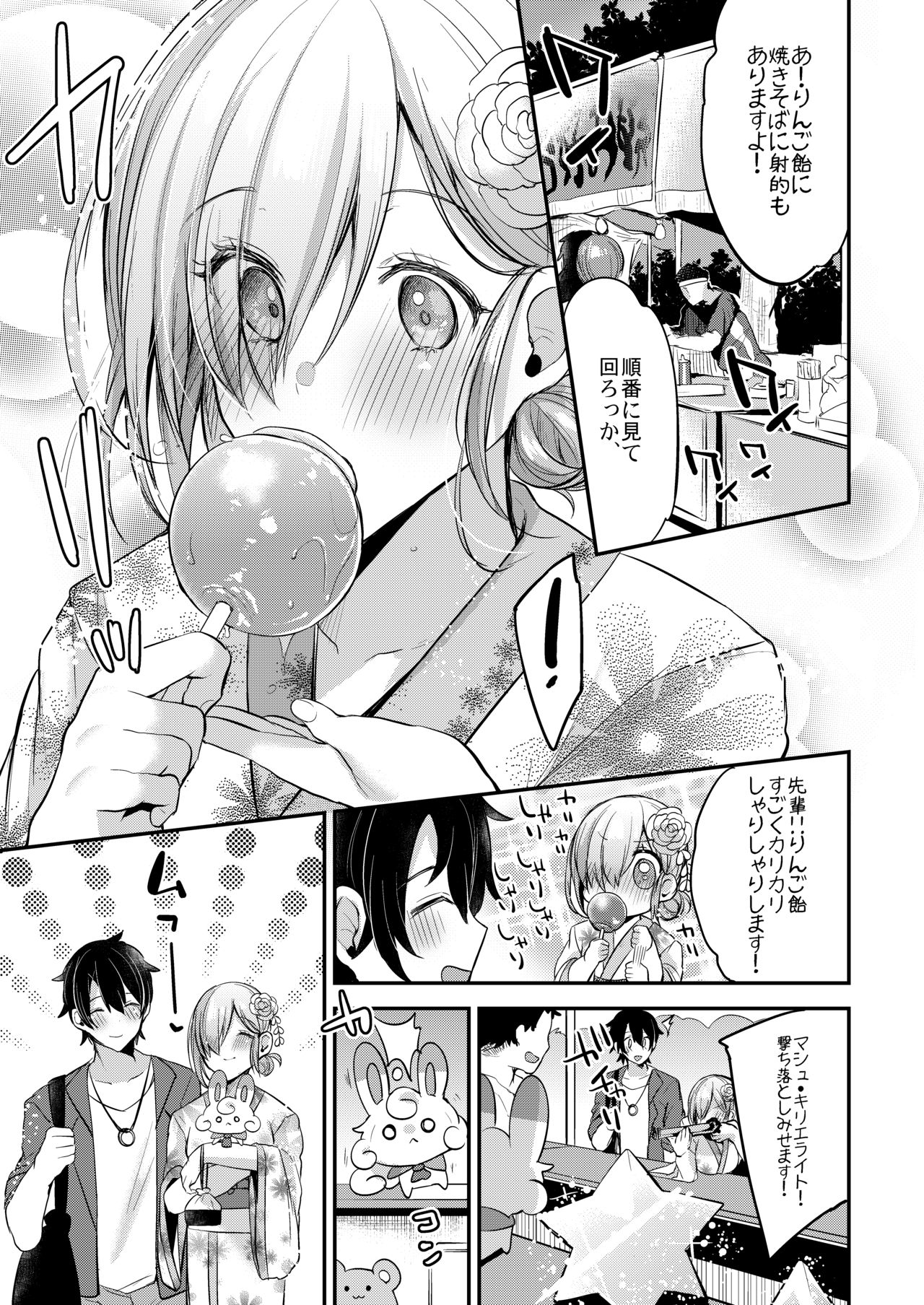 [Ririo Gatto (Kaenuco)] Marshmallow Vacation (Fate/Grand Order) [Digital] image number 18