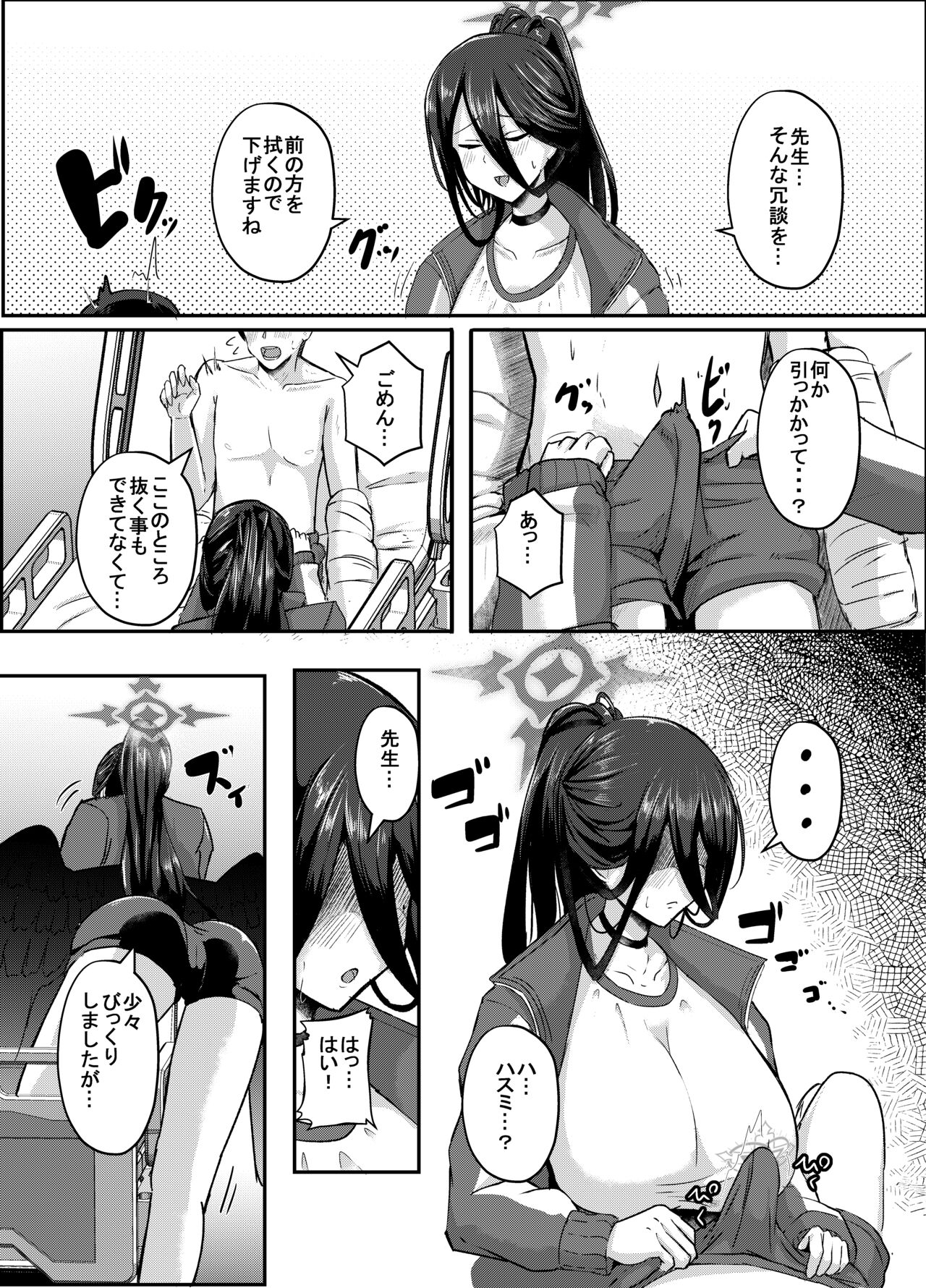 [CICADA (Varios)] Watashi ga osewa sa sete itadakimasu (Blue Archive) [Digital] image number 4