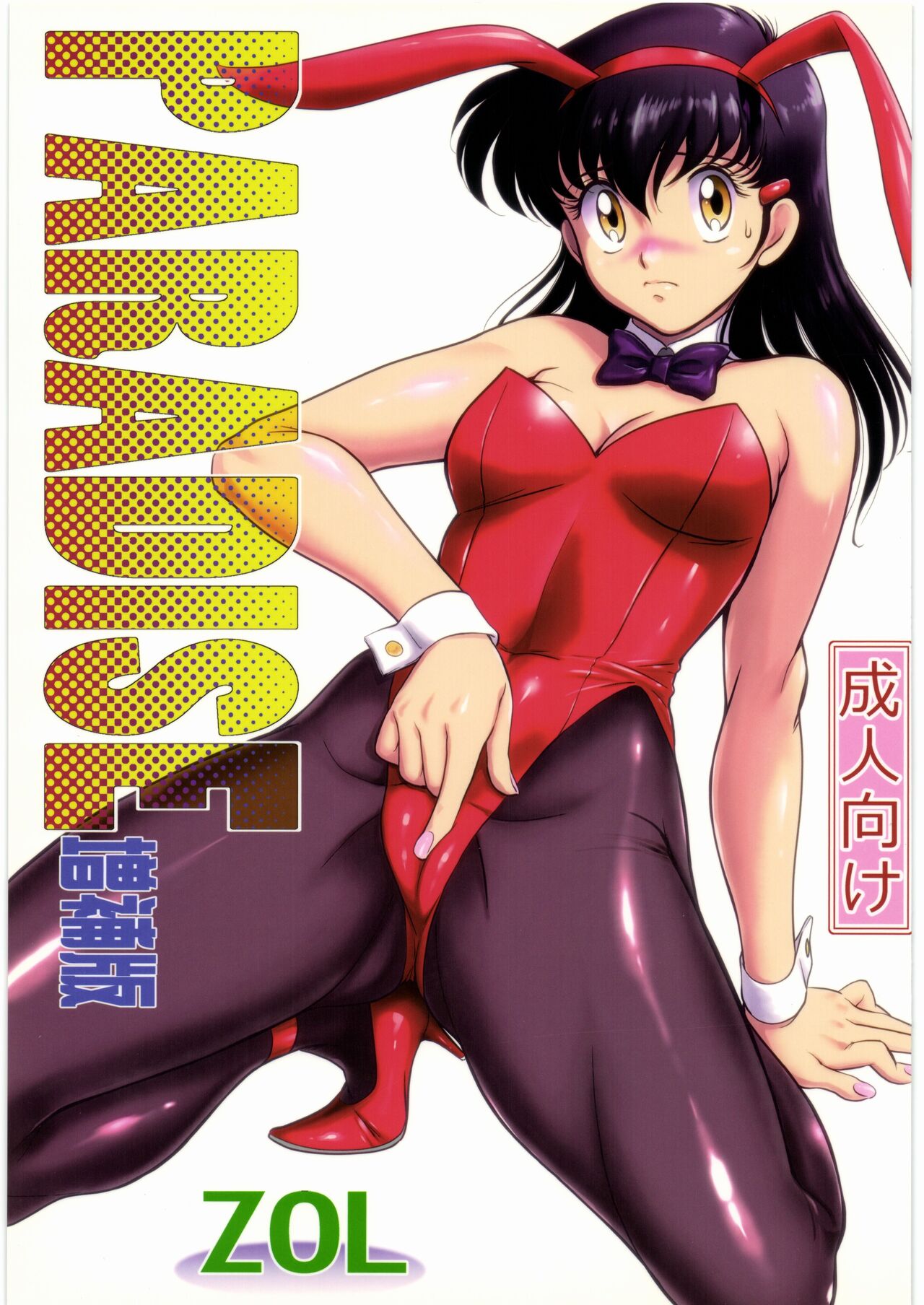 [VETO] PARADISE 増補版 画像番号 1