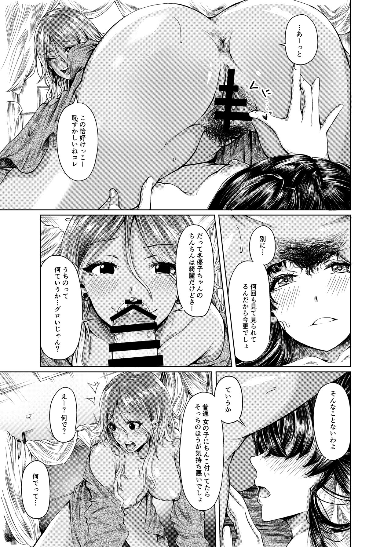 [Penguinon (Yawano Yawa)] A place to expose "FUYUKO" (THE iDOLM@STER: Shiny Colors) [Digital] 11eme image