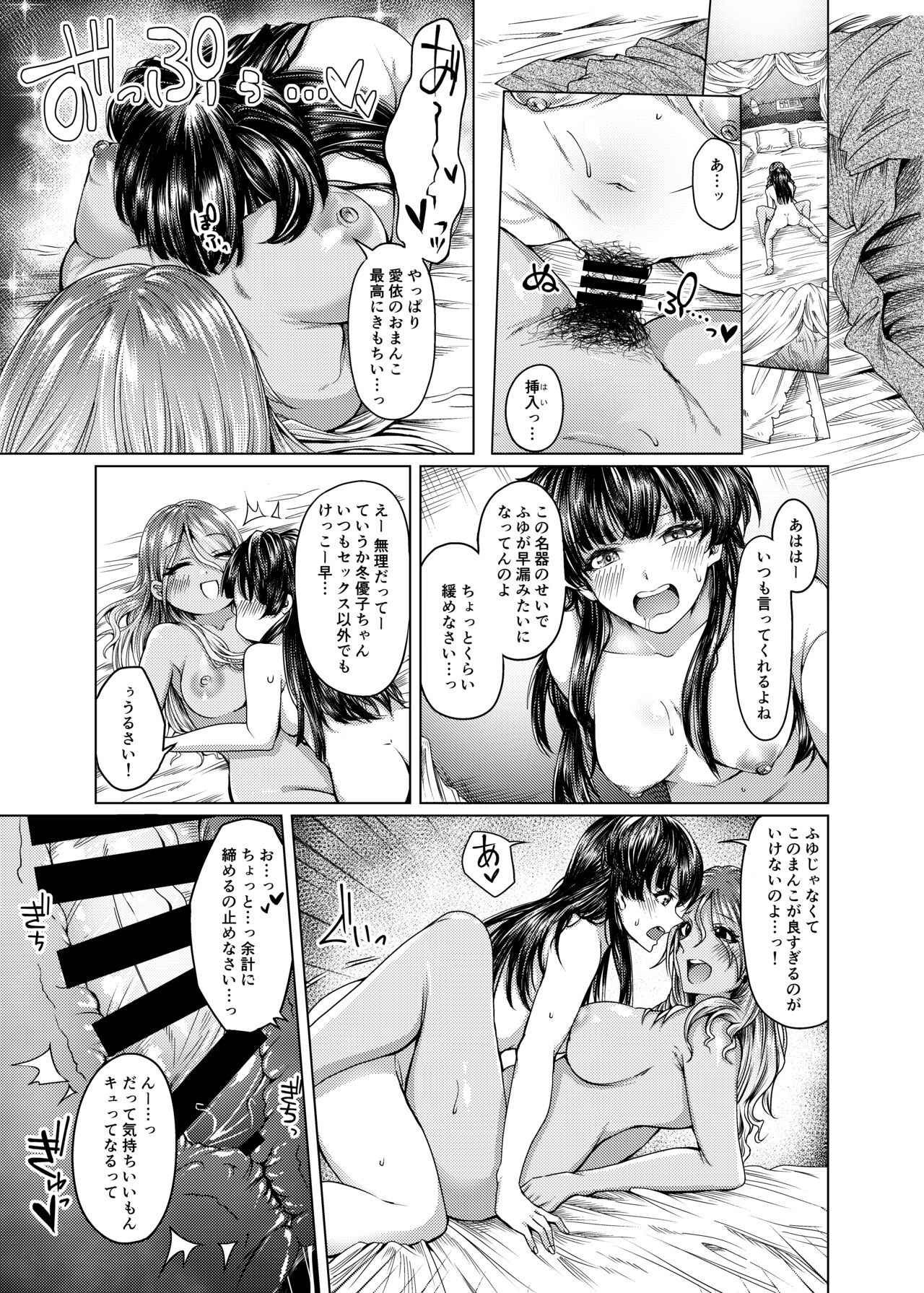 [Penguinon (Yawano Yawa)] A place to expose "FUYUKO" (THE iDOLM@STER: Shiny Colors) [Digital] 17eme image