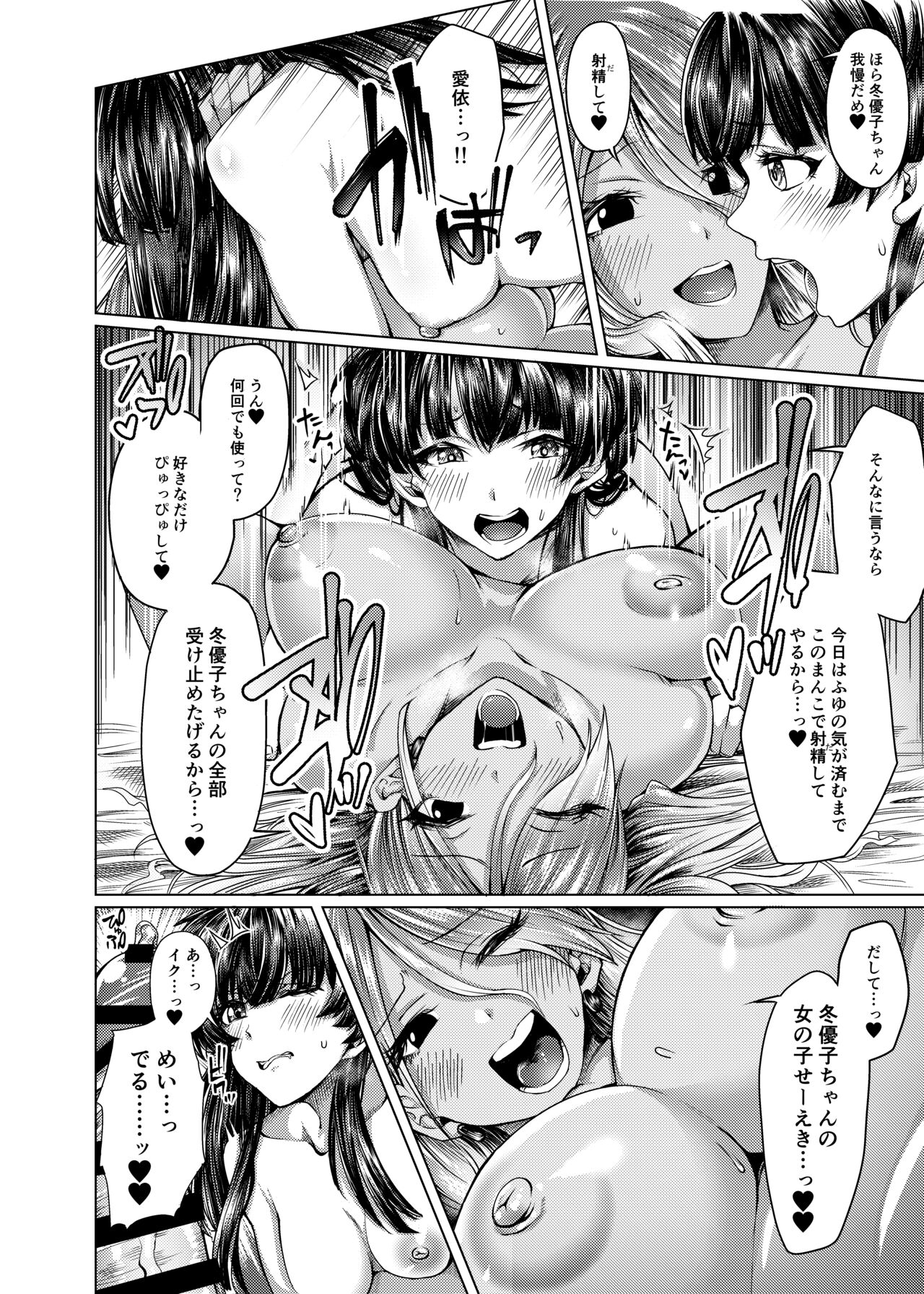 [Penguinon (Yawano Yawa)] A place to expose "FUYUKO" (THE iDOLM@STER: Shiny Colors) [Digital] 22eme image