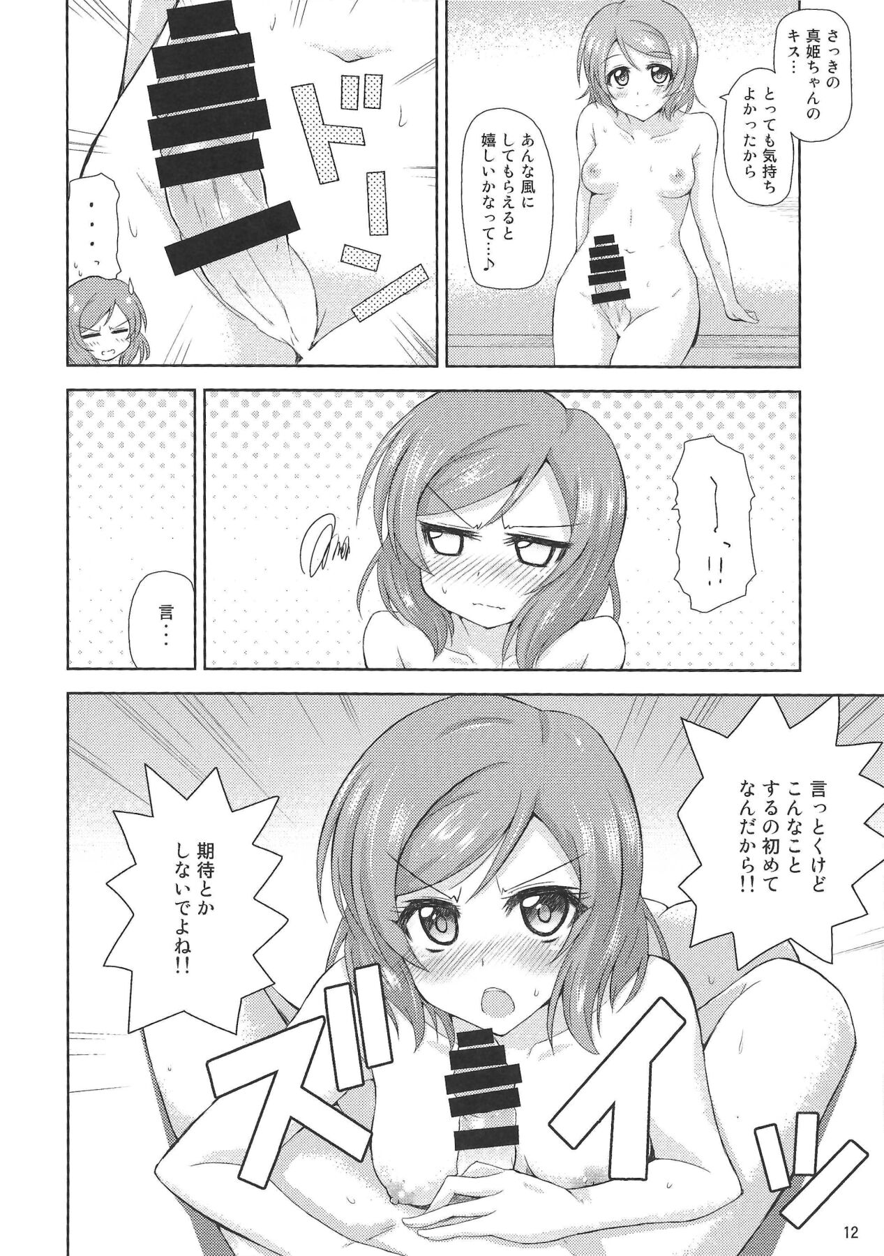 (C85) [Jizeru Enjin (Jino)] Tasukete Maki-chan!! (Love Live!) image number 11