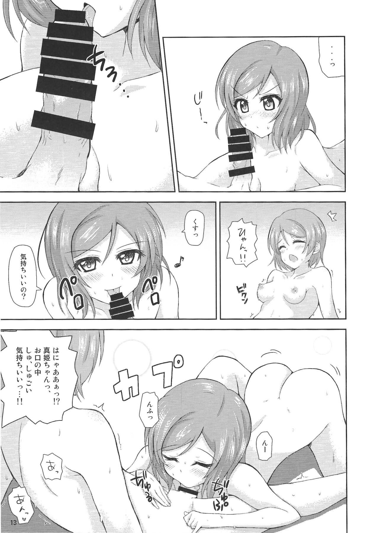(C85) [Jizeru Enjin (Jino)] Tasukete Maki-chan!! (Love Live!) image number 12