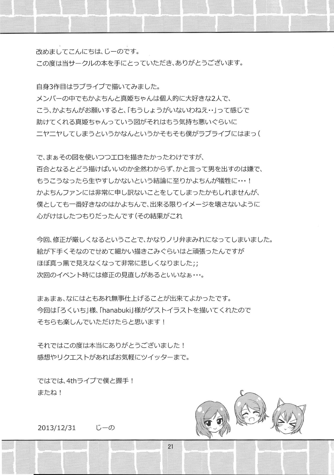 (C85) [Jizeru Enjin (Jino)] Tasukete Maki-chan!! (Love Live!) image number 20