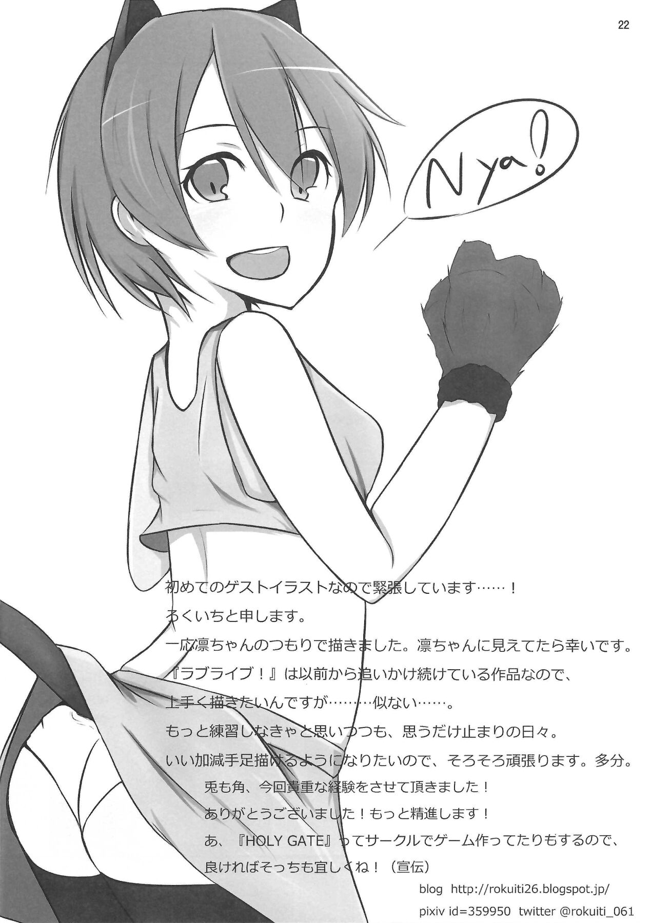 (C85) [Jizeru Enjin (Jino)] Tasukete Maki-chan!! (Love Live!) image number 21