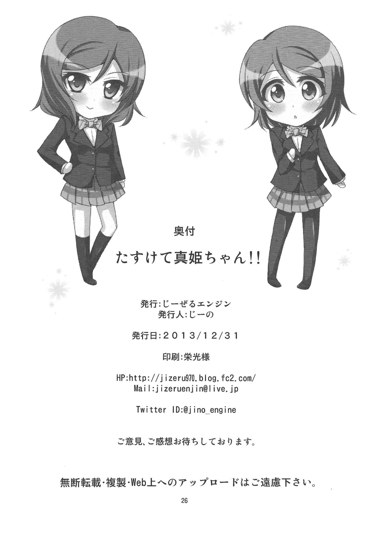 (C85) [Jizeru Enjin (Jino)] Tasukete Maki-chan!! (Love Live!) image number 25