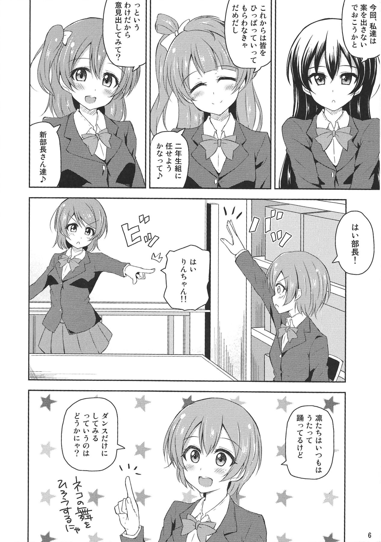 (C87) [Prism Store (Jino)] Watashi dake no Ohime-sama (Love Live!) 画像番号 5