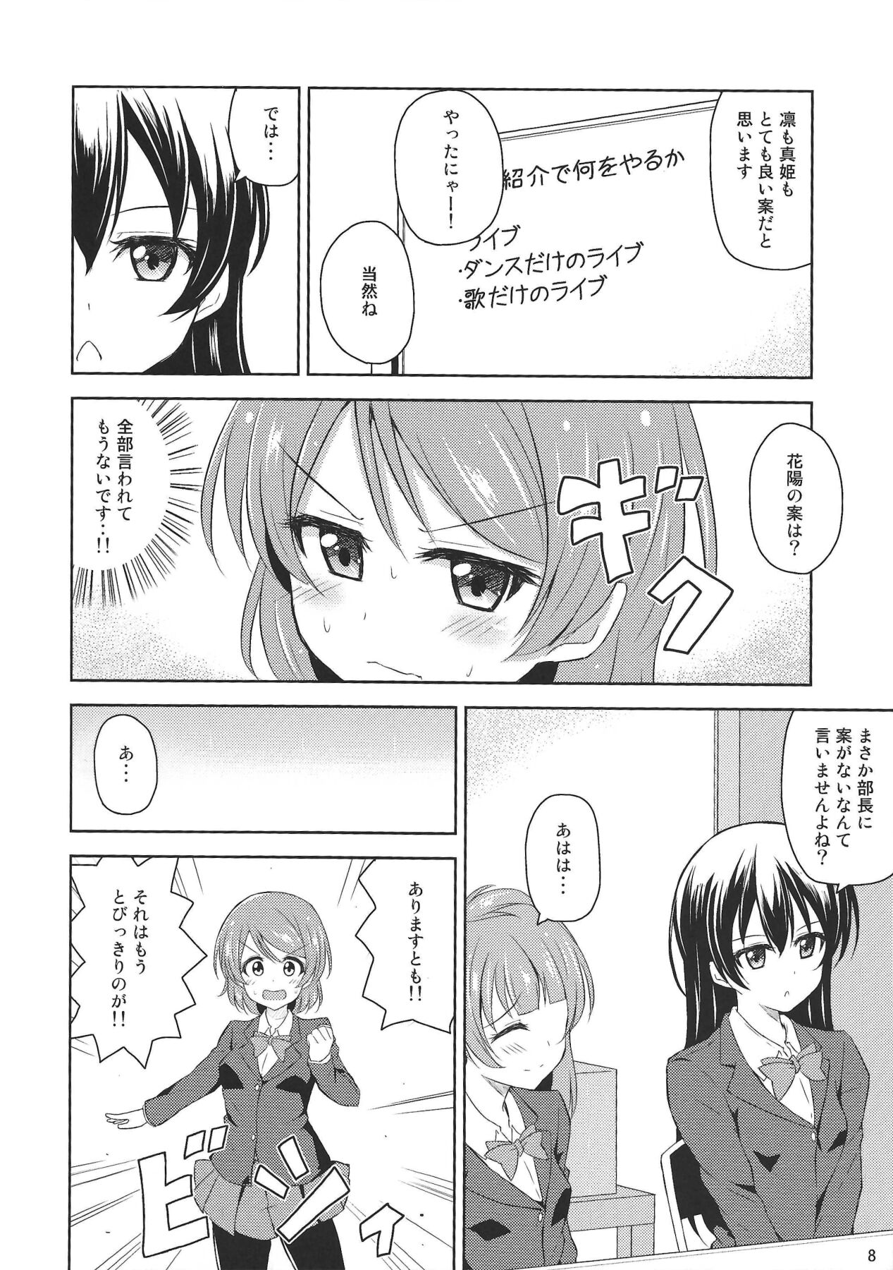 (C87) [Prism Store (Jino)] Watashi dake no Ohime-sama (Love Live!) 画像番号 7