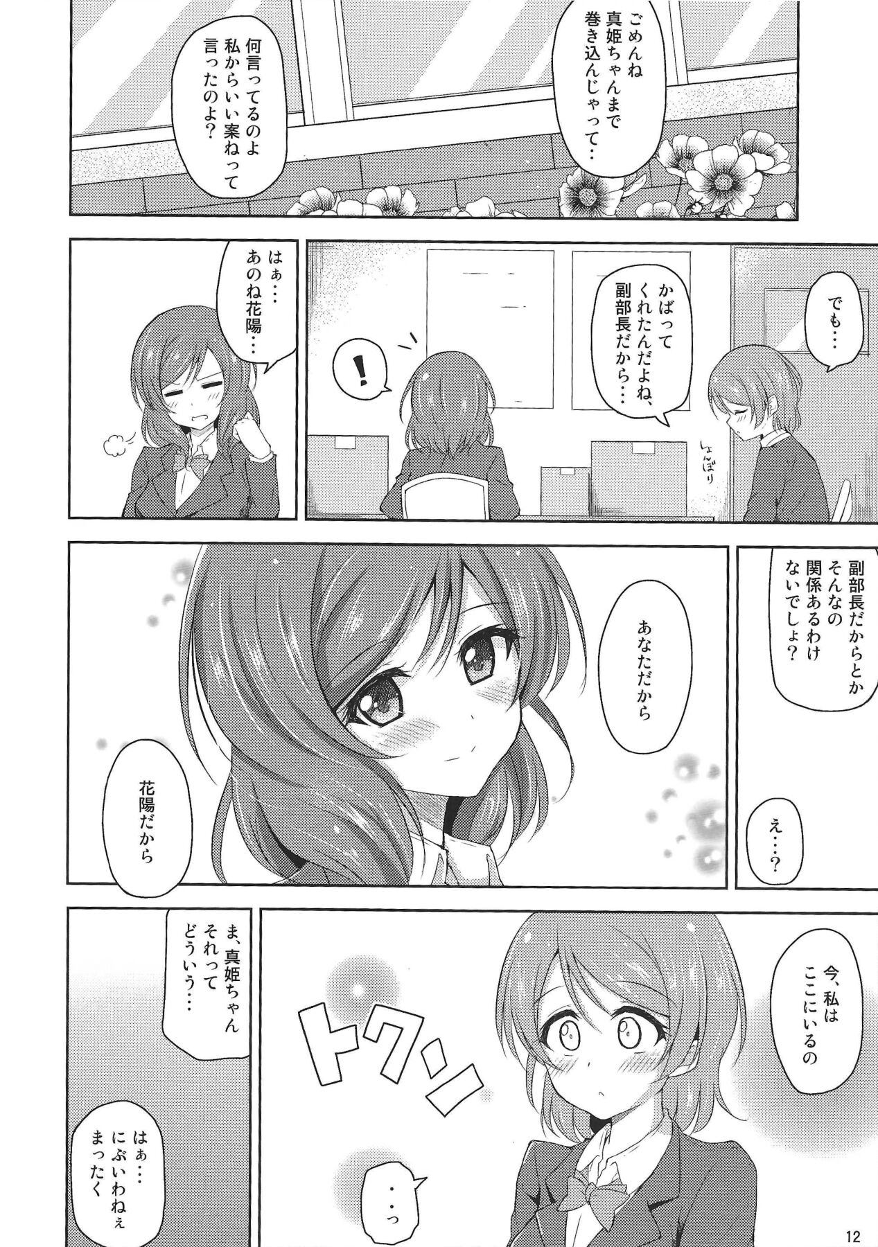 (C87) [Prism Store (Jino)] Watashi dake no Ohime-sama (Love Live!) 画像番号 11