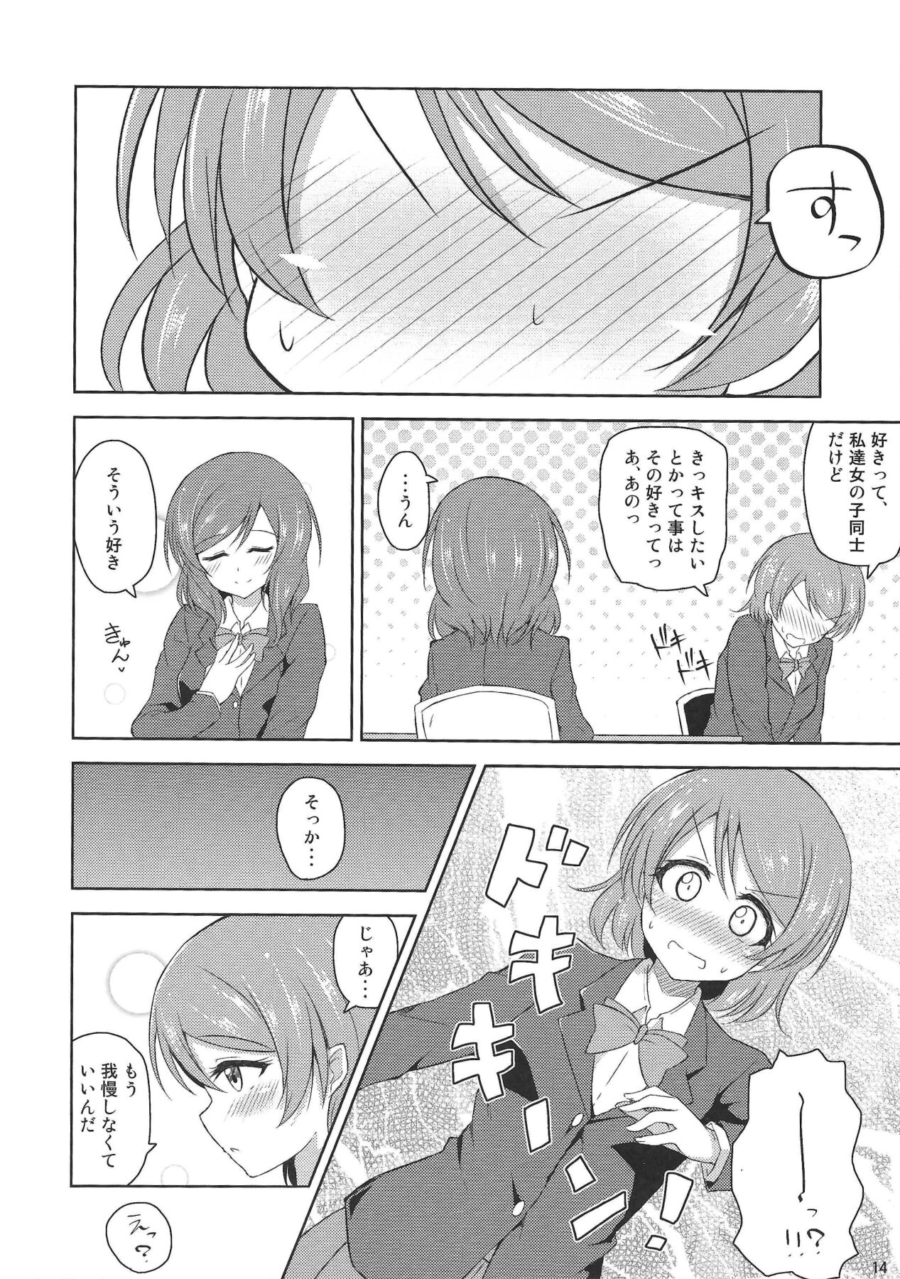 (C87) [Prism Store (Jino)] Watashi dake no Ohime-sama (Love Live!) 画像番号 13
