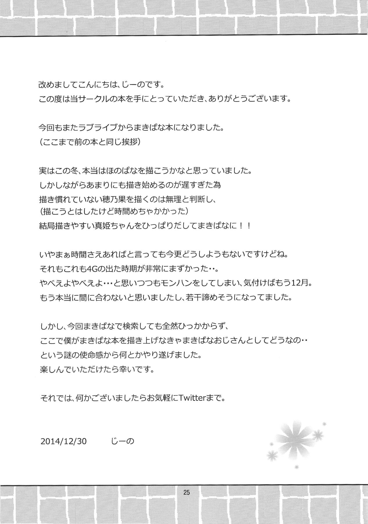 (C87) [Prism Store (Jino)] Watashi dake no Ohime-sama (Love Live!) 画像番号 24