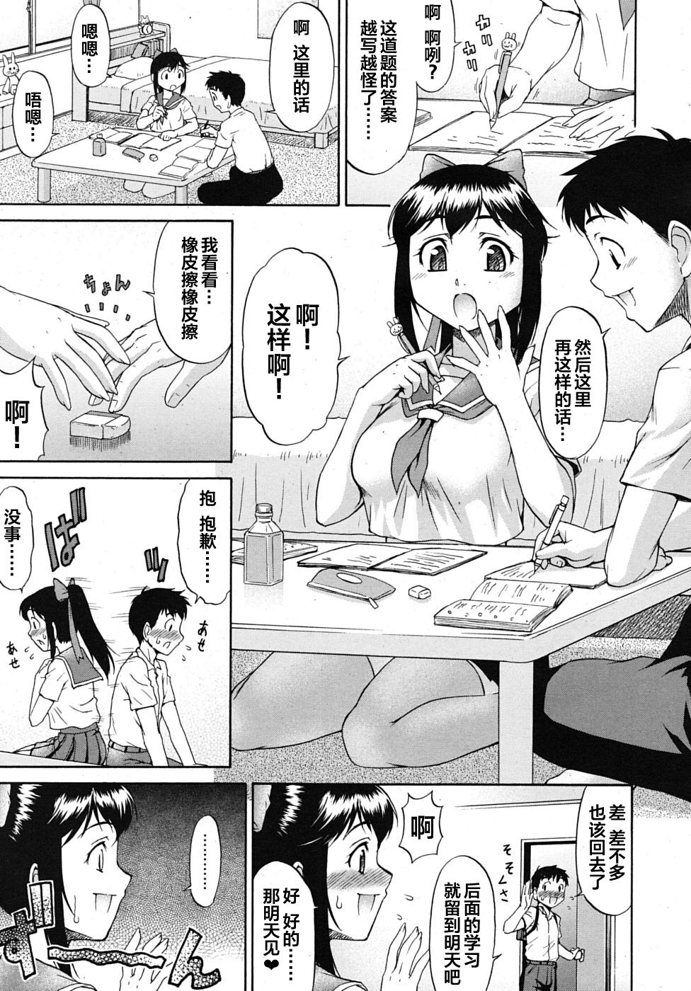 [Katou Jun]rabu saimin ni goyouzin! (COMIC RiN 2010-01) [Chinese] [xyzf个人汉化] image number 1