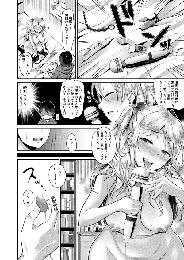 (C96) [7hosi10tou] When I become H no artist's assistant, my spice classmate came out(original) image number 16