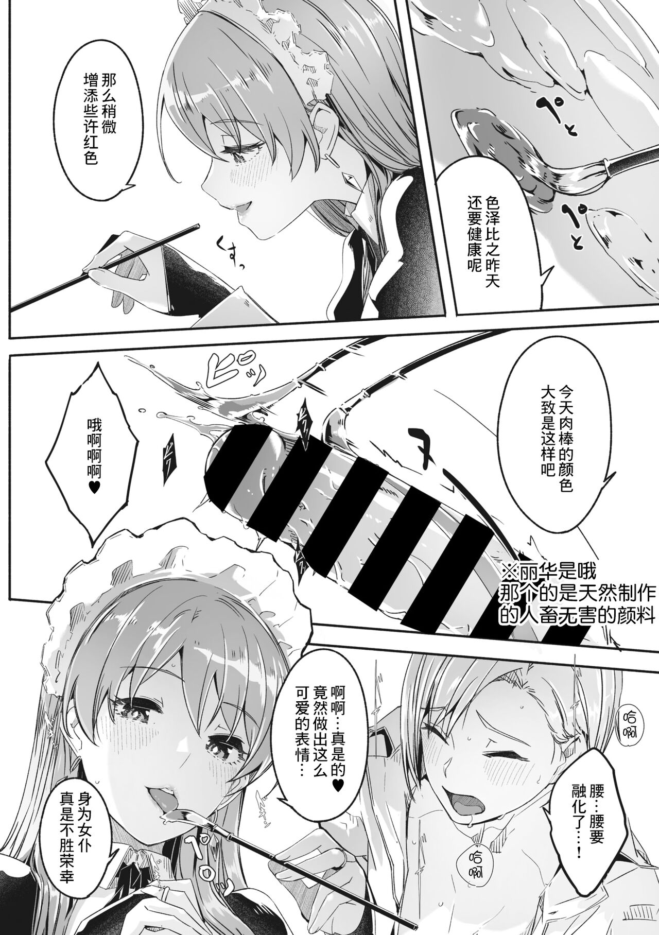 [ぐすたふ] レイカは華麗な僕のメイド2 〈第０話〉+レイカは華麗な僕の女王 第一話 [Chinese] [逃亡者×真不可视汉化组] 图片编号 2