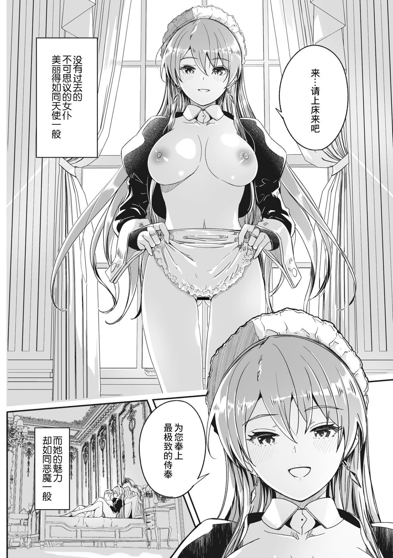 [ぐすたふ] レイカは華麗な僕のメイド2 〈第０話〉+レイカは華麗な僕の女王 第一話 [Chinese] [逃亡者×真不可视汉化组] 图片编号 10