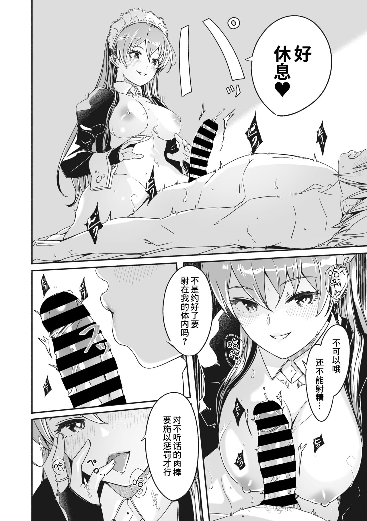 [ぐすたふ] レイカは華麗な僕のメイド2 〈第０話〉+レイカは華麗な僕の女王 第一話 [Chinese] [逃亡者×真不可视汉化组] 图片编号 20