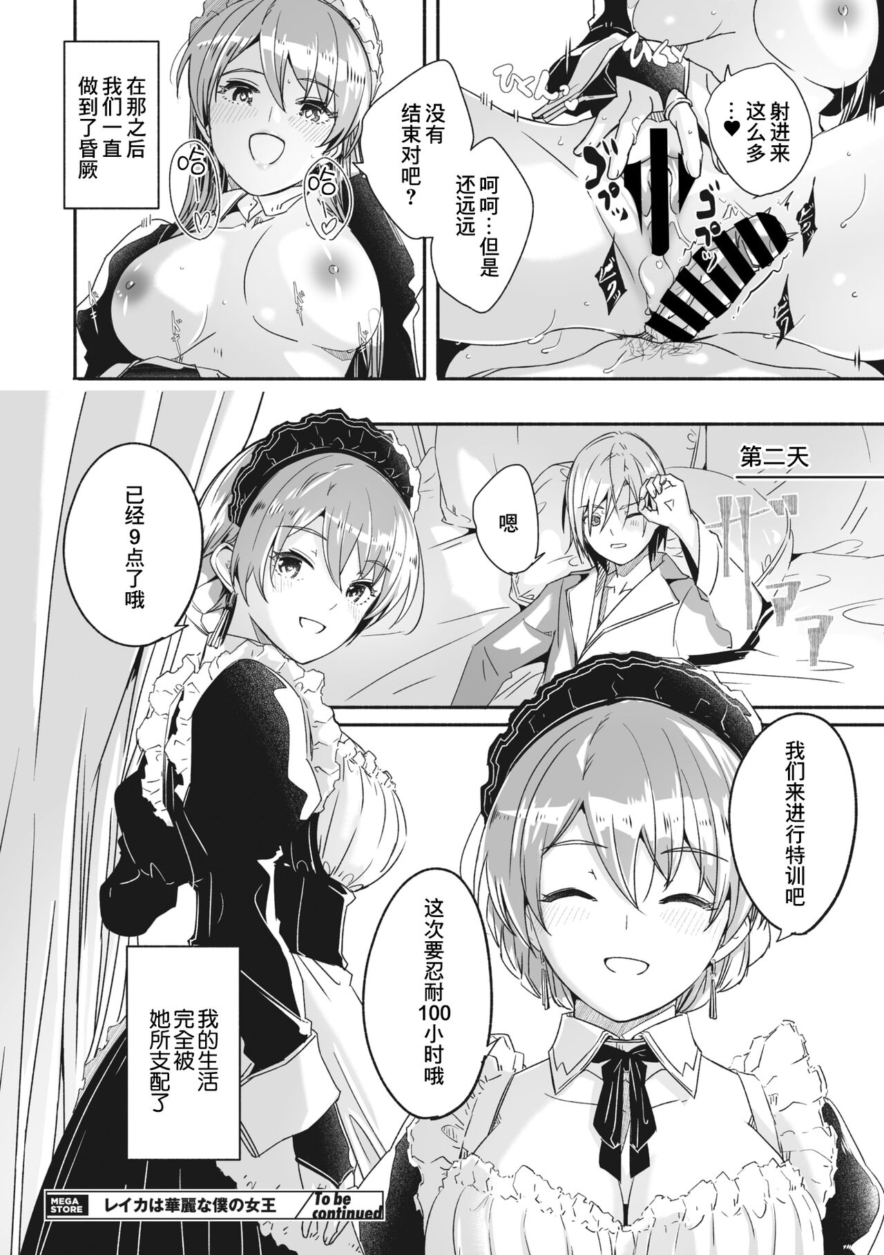 [ぐすたふ] レイカは華麗な僕のメイド2 〈第０話〉+レイカは華麗な僕の女王 第一話 [Chinese] [逃亡者×真不可视汉化组] 图片编号 30