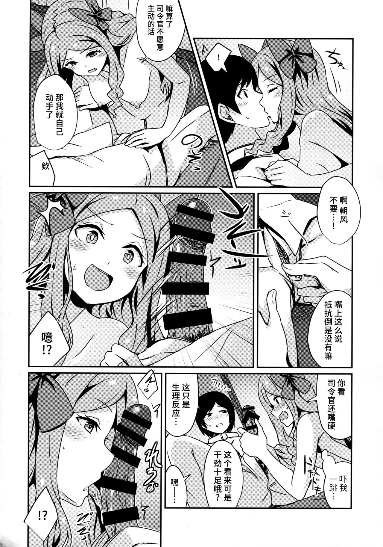 (C91) [L5EX (Kamelie)] Asakaze to Sugosu Yoru (Kantai Collection -KanColle-) [Chinese] [不咕鸟汉化组] numero di immagine  5