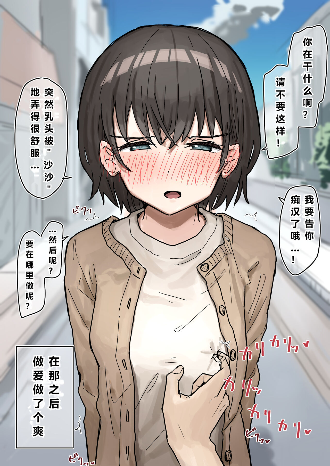 [Kakuninii] Joushiki Kaihen [Chinese] (个人渣翻汉化) 图片编号 6