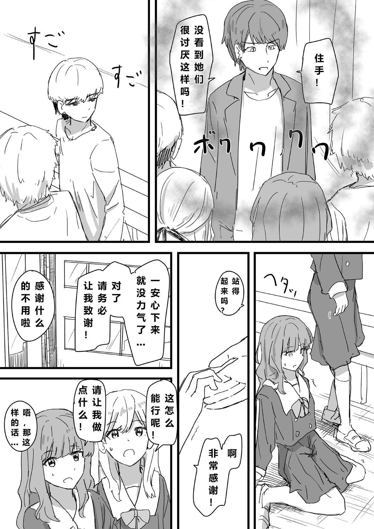 [Kakuninii] Joushiki Kaihen [Chinese] (个人渣翻汉化) 图片编号 15