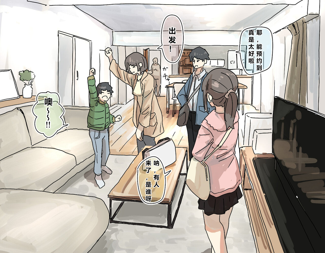 [Kakuninii] Joushiki Kaihen [Chinese] (个人渣翻汉化) 图片编号 24