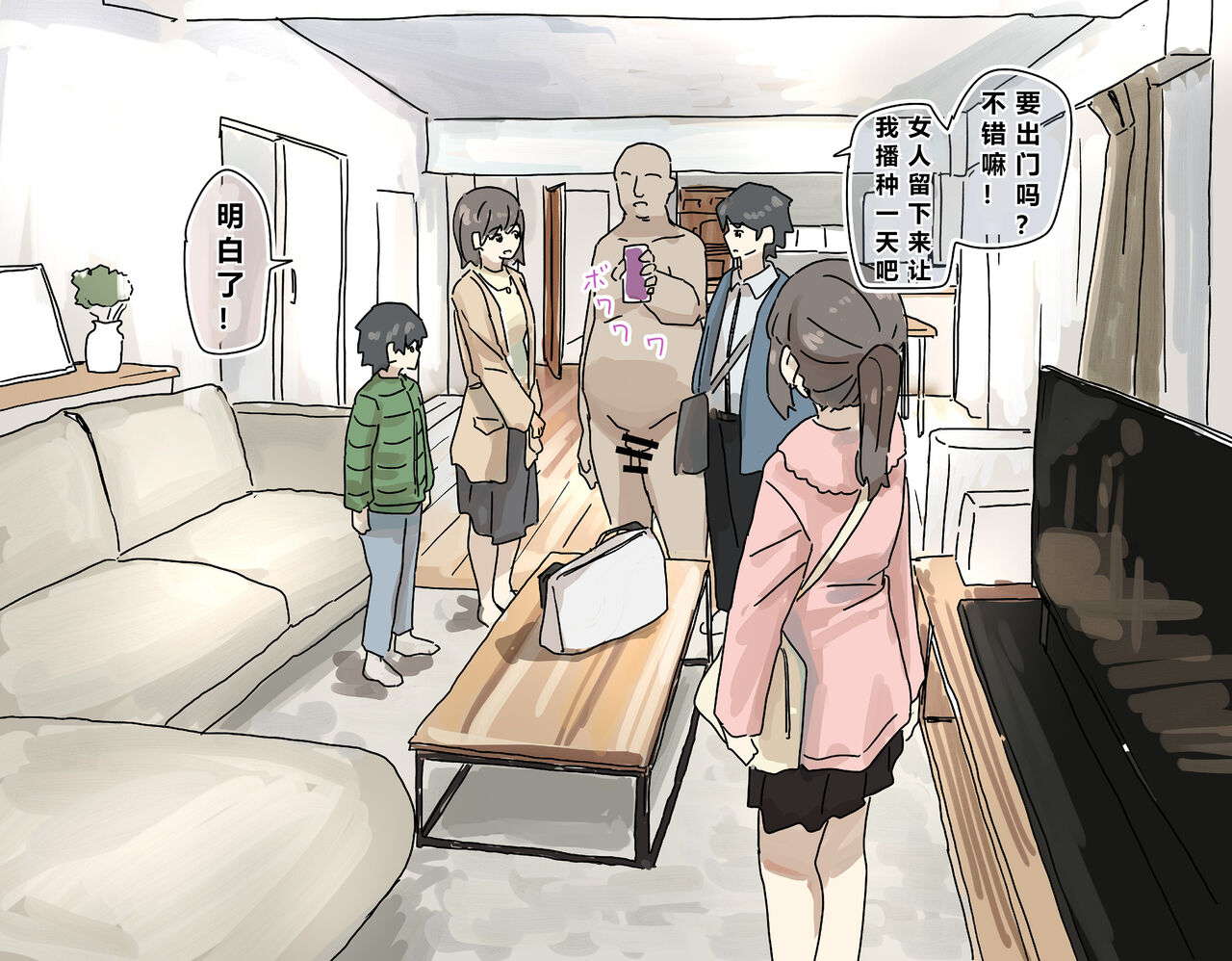 [Kakuninii] Joushiki Kaihen [Chinese] (个人渣翻汉化) 图片编号 25