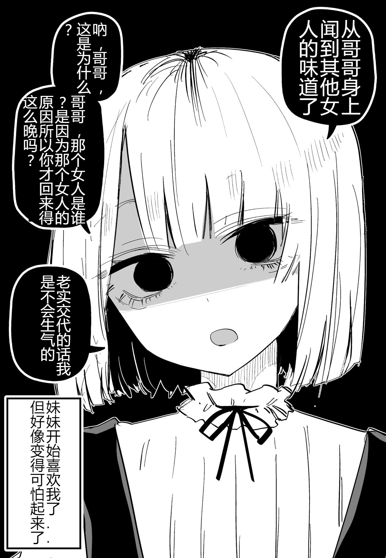 [Kuga Tsuniya] Ore no Koto ga Daikirai na Imouto ga Kowai | 妹妹变得可怕了 [Chinese] 画像番号 4