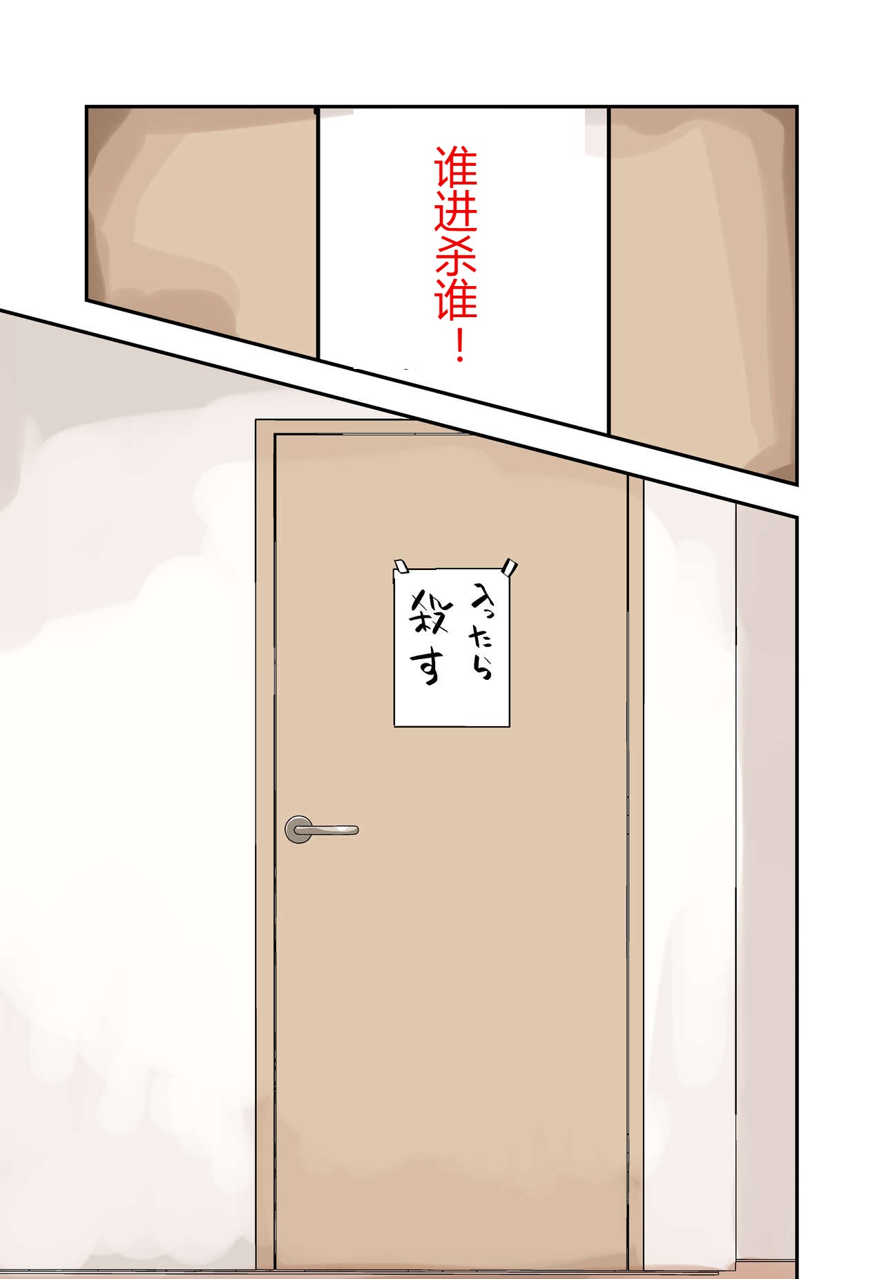 [Kuga Tsuniya] Ore no Koto ga Daikirai na Imouto ga Kowai | 妹妹变得可怕了 [Chinese] 画像番号 5