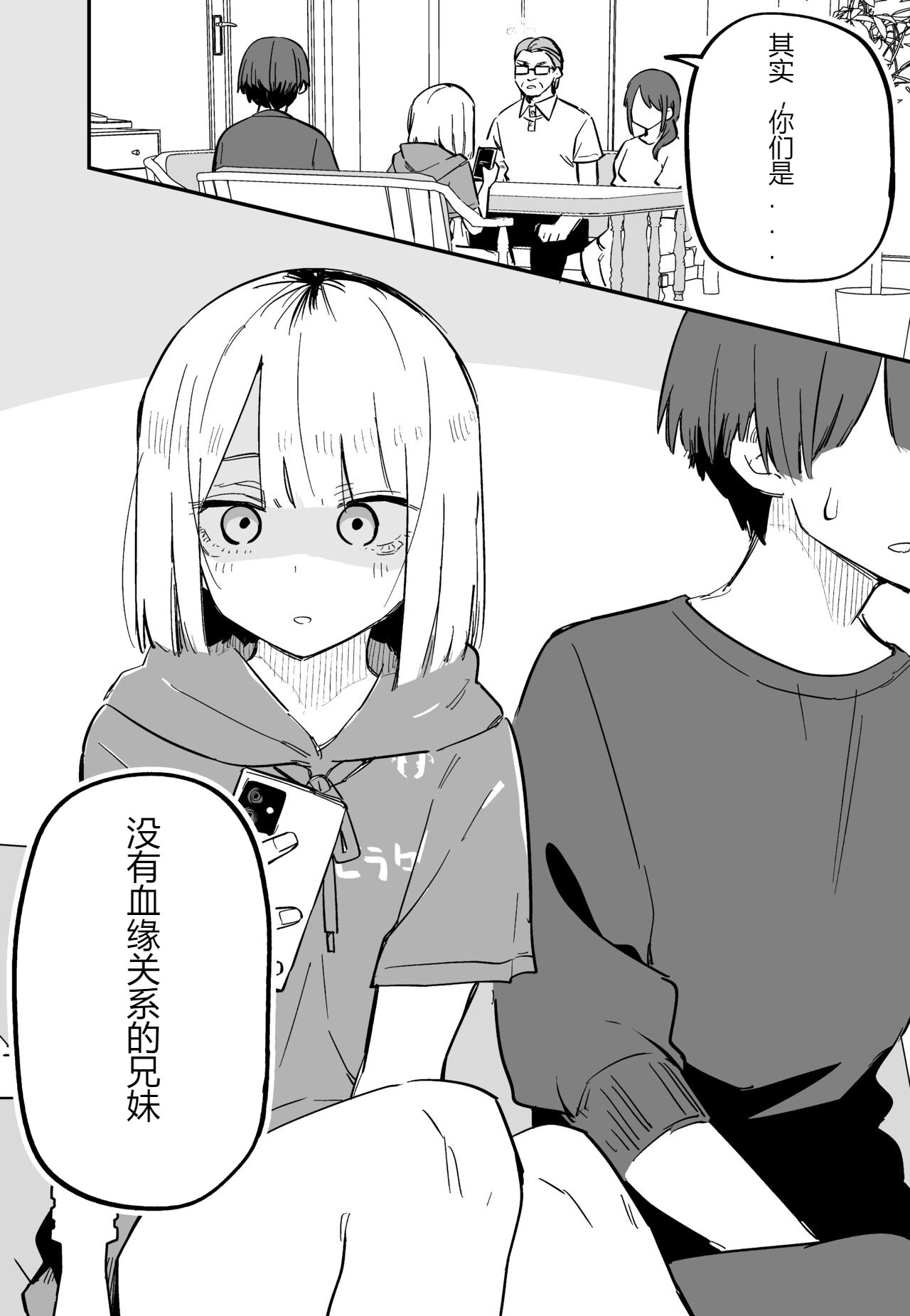 [Kuga Tsuniya] Ore no Koto ga Daikirai na Imouto ga Kowai | 妹妹变得可怕了 [Chinese] 画像番号 8