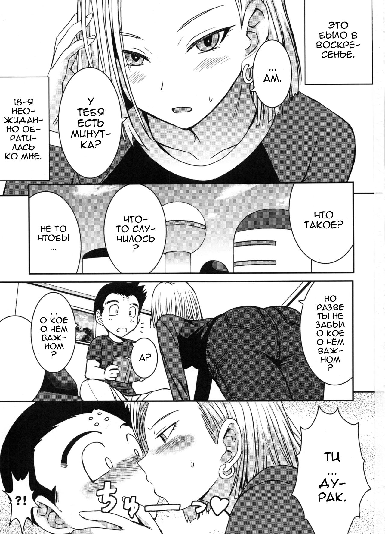 (C91) [Bakunyu Fullnerson (Kokuryuugan)] Suteki na Oku-san | Моя дорогая жена (Dragon Ball Z) [Russian] [ Кубок Рип ван Винкля] 画像番号 2