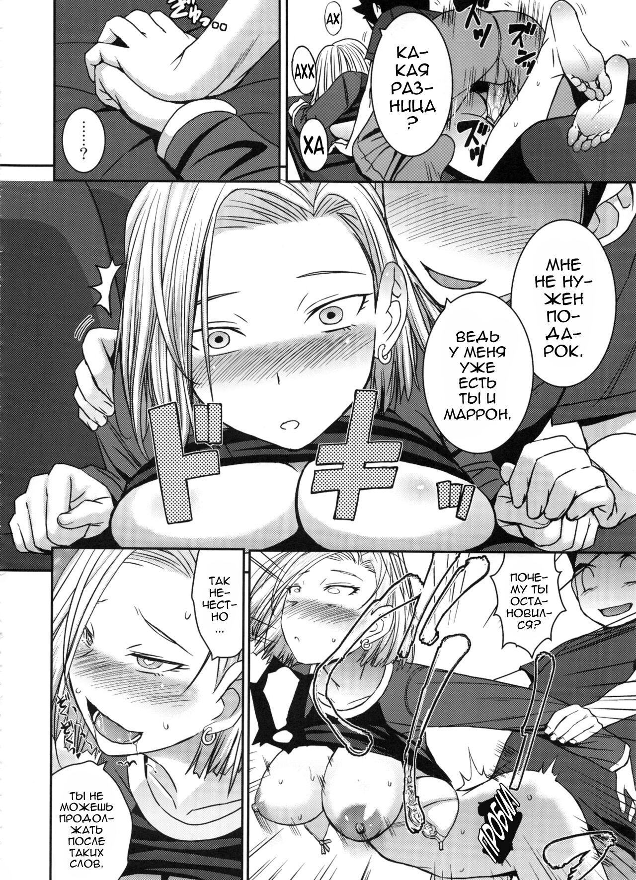 (C91) [Bakunyu Fullnerson (Kokuryuugan)] Suteki na Oku-san | Моя дорогая жена (Dragon Ball Z) [Russian] [ Кубок Рип ван Винкля] 画像番号 11