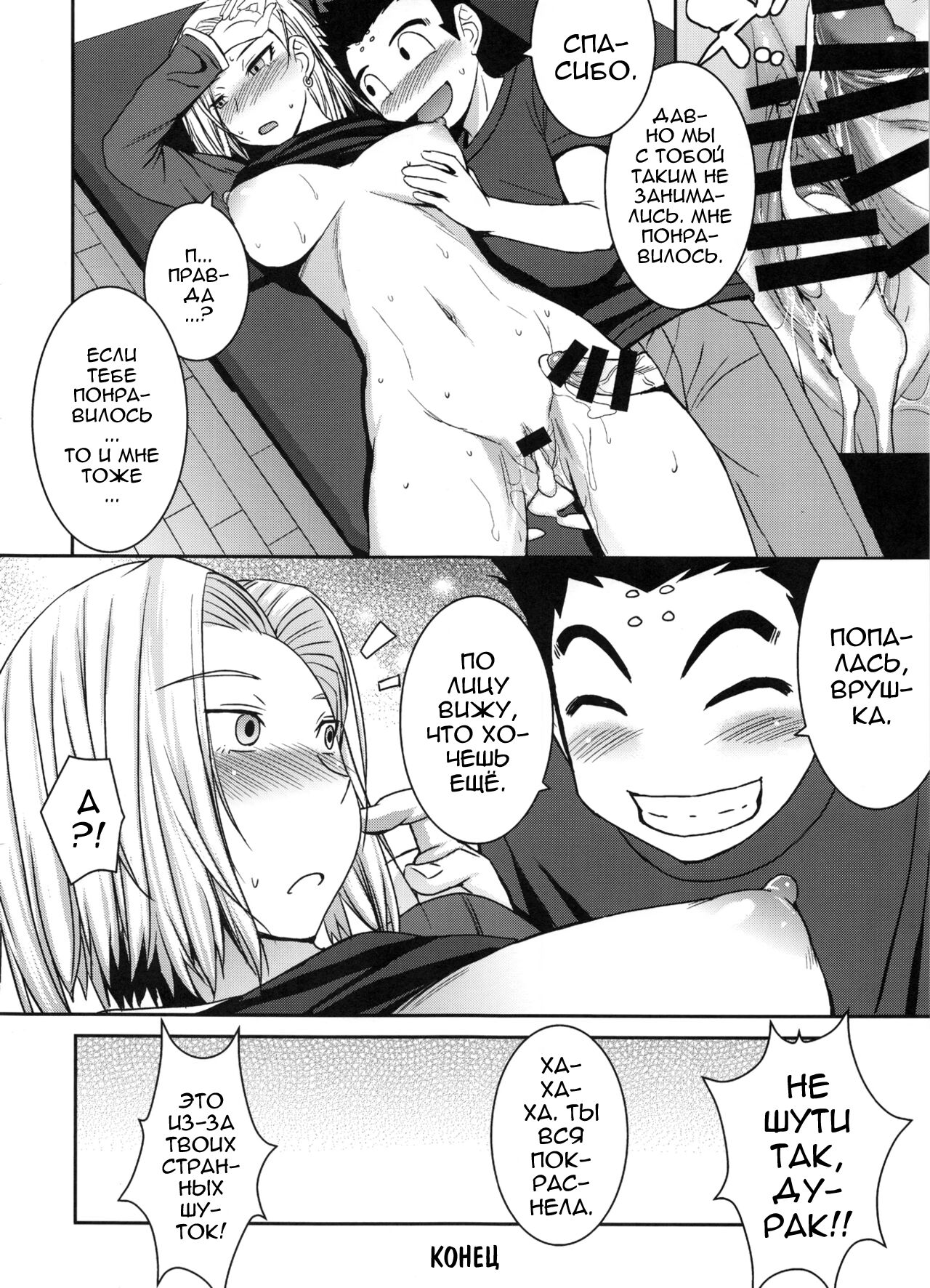 (C91) [Bakunyu Fullnerson (Kokuryuugan)] Suteki na Oku-san | Моя дорогая жена (Dragon Ball Z) [Russian] [ Кубок Рип ван Винкля] 画像番号 15