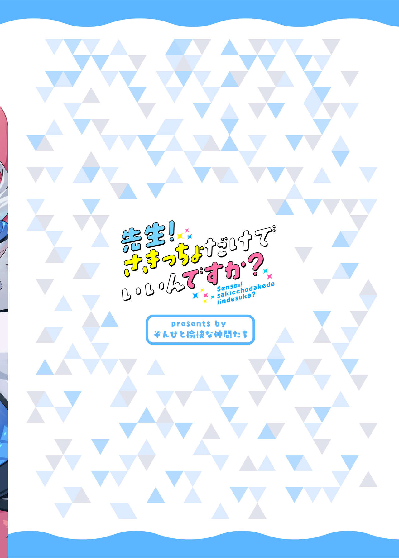 [Zombie to Yukaina Nakamatachi (Super Zombie)] Sensei! Sakiccyo dake de Iin desu ka? | Sensei! Are You Fine With Just The Tip? (Blue Archive) [English] [Panatical] [Digital] numero di immagine  36