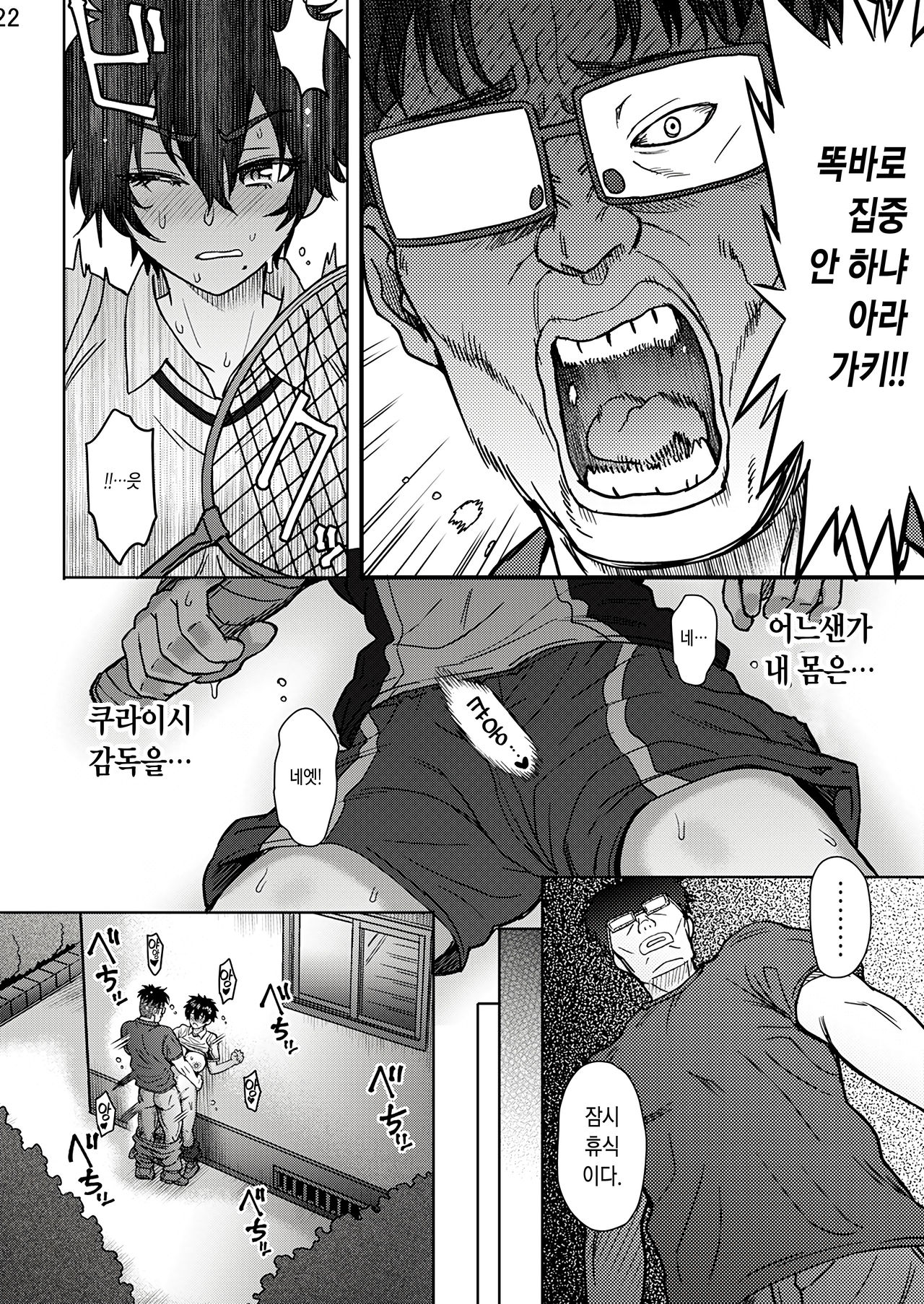 [Eight Beat (Itou Eight)] Pattern N | 패턴 N (Hanebado!) [Korean] [Digital] 이미지 번호 23